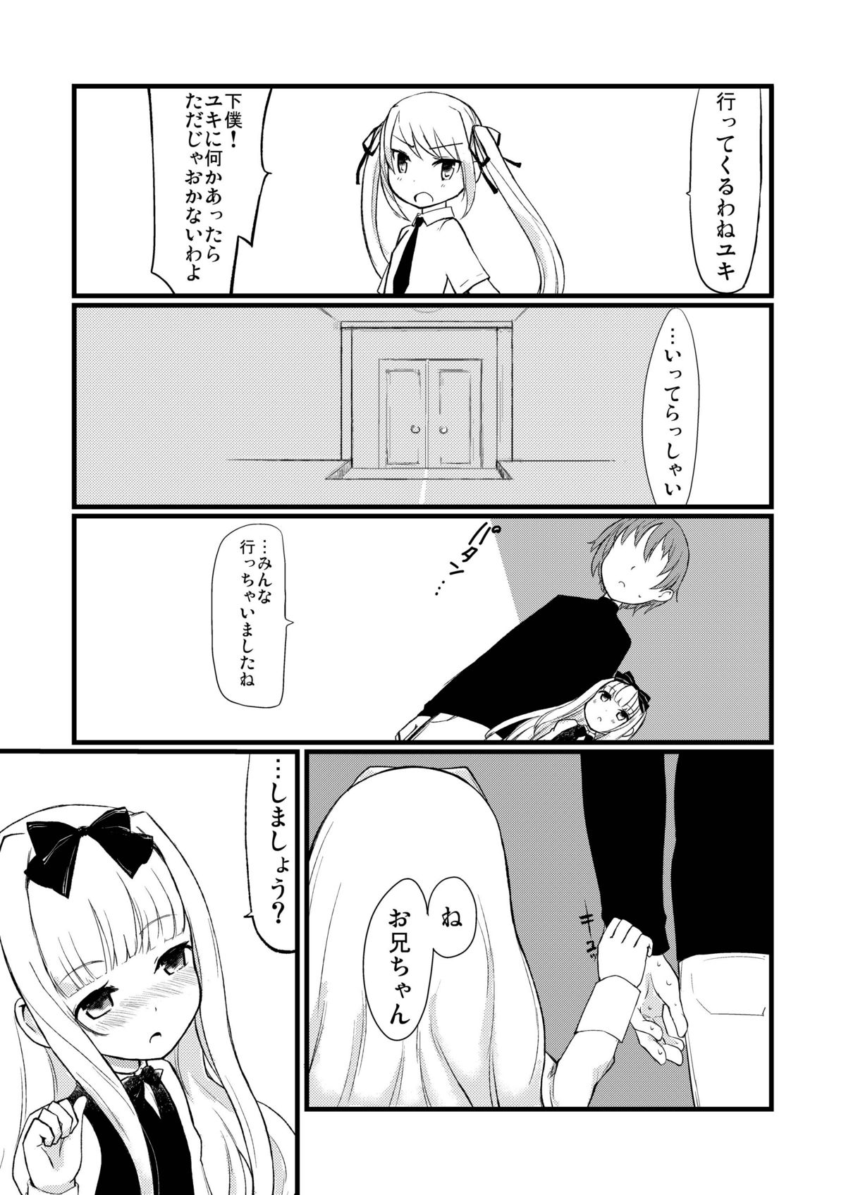 夢うつつ page 9 full