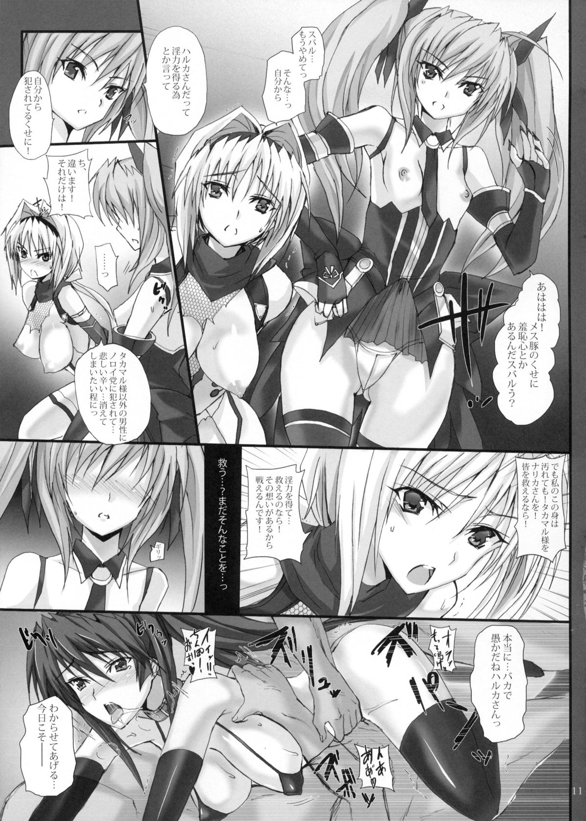 Yami wo Matoishi Homura wa Ono ga Mi wo Boukyaku no Gokuen e page 10 full