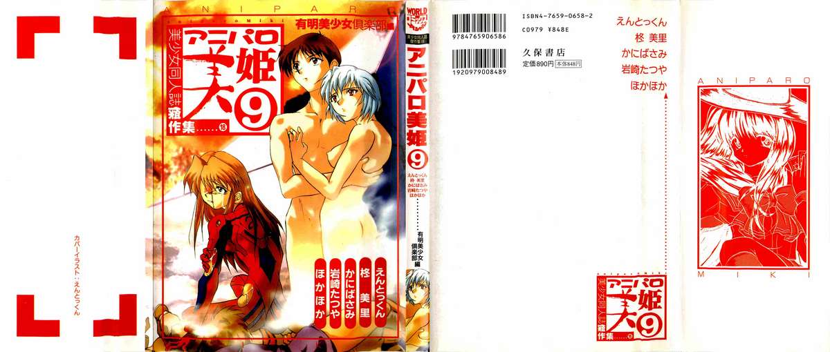 Aniparo Miki 9 page 1 full