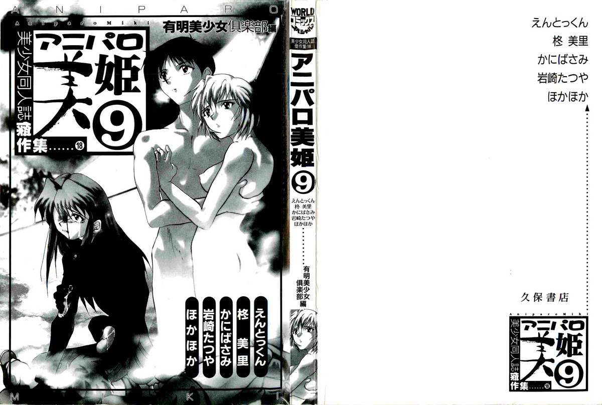 Aniparo Miki 9 page 2 full