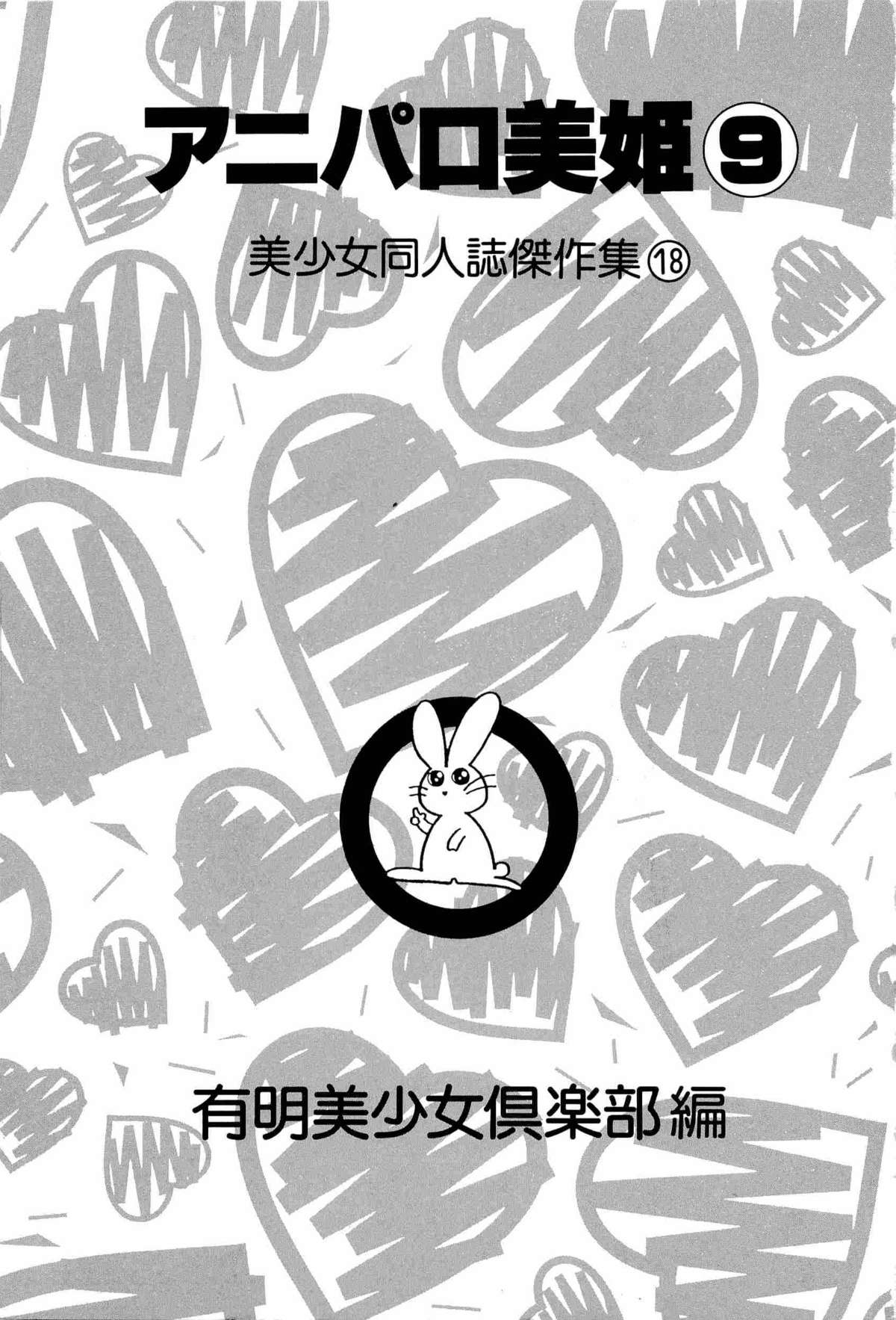 Aniparo Miki 9 page 4 full