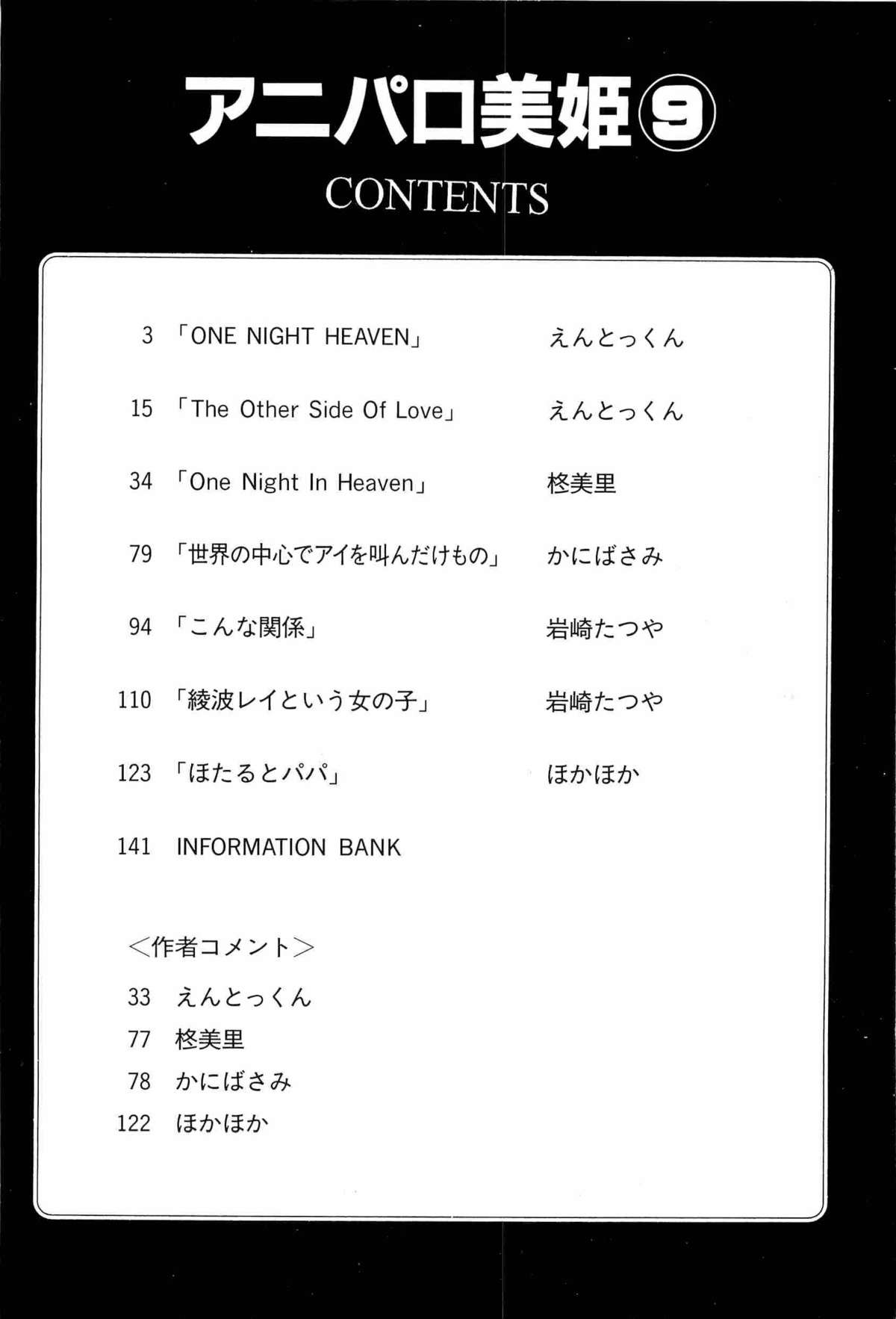 Aniparo Miki 9 page 5 full