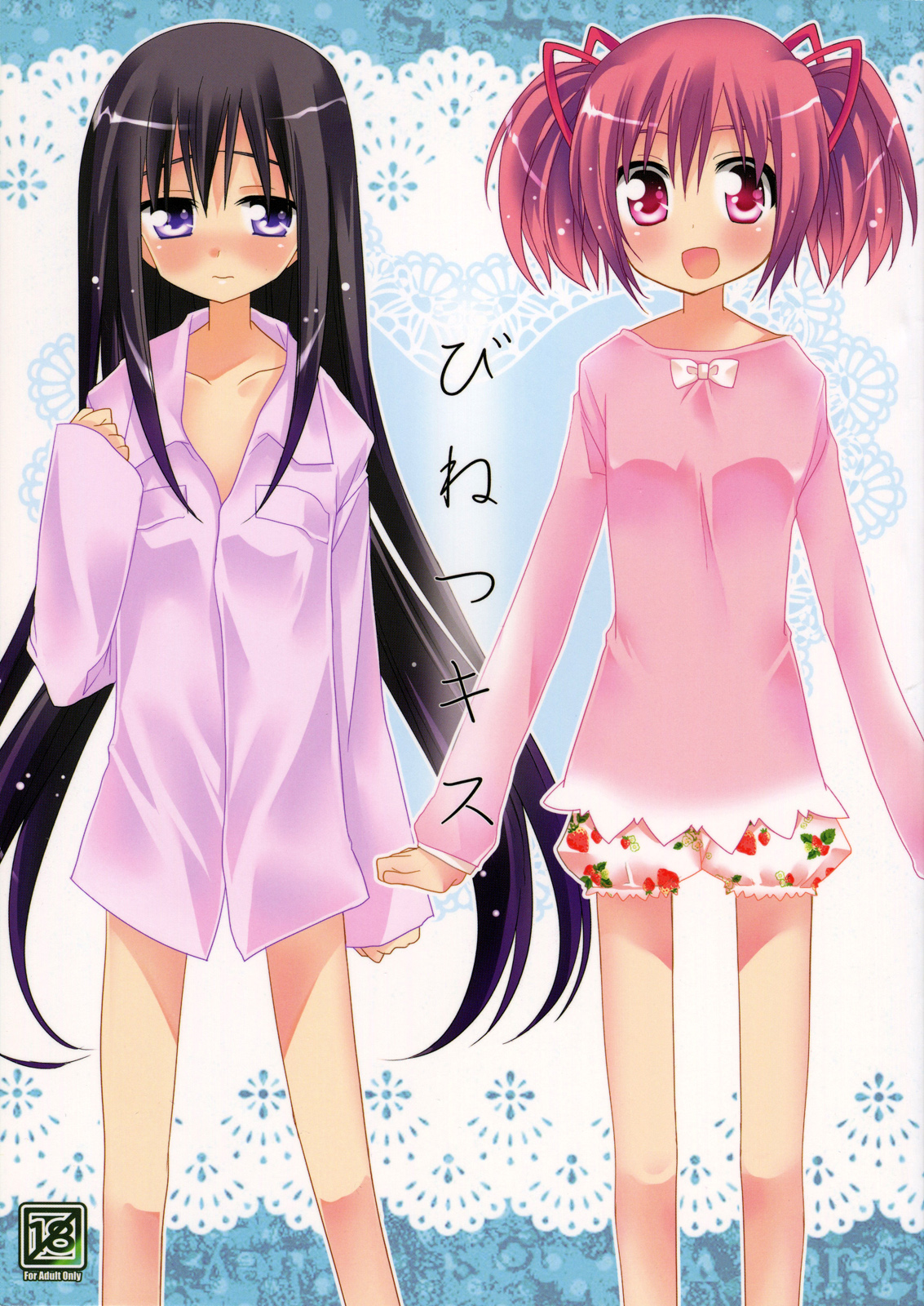 Binetsu Kiss | Feverish Kiss page 1 full