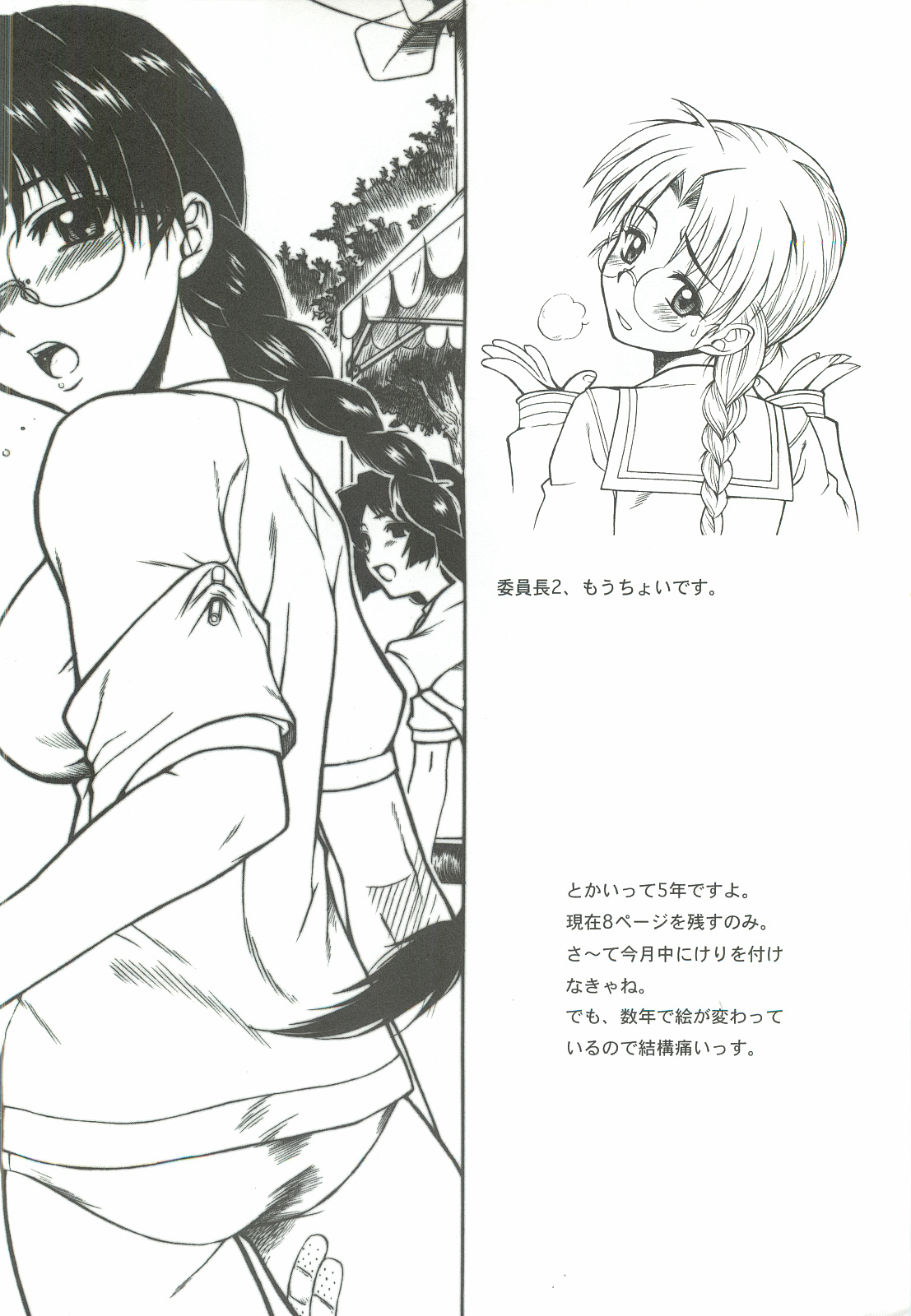 Aikoku Muzai Kai page 4 full