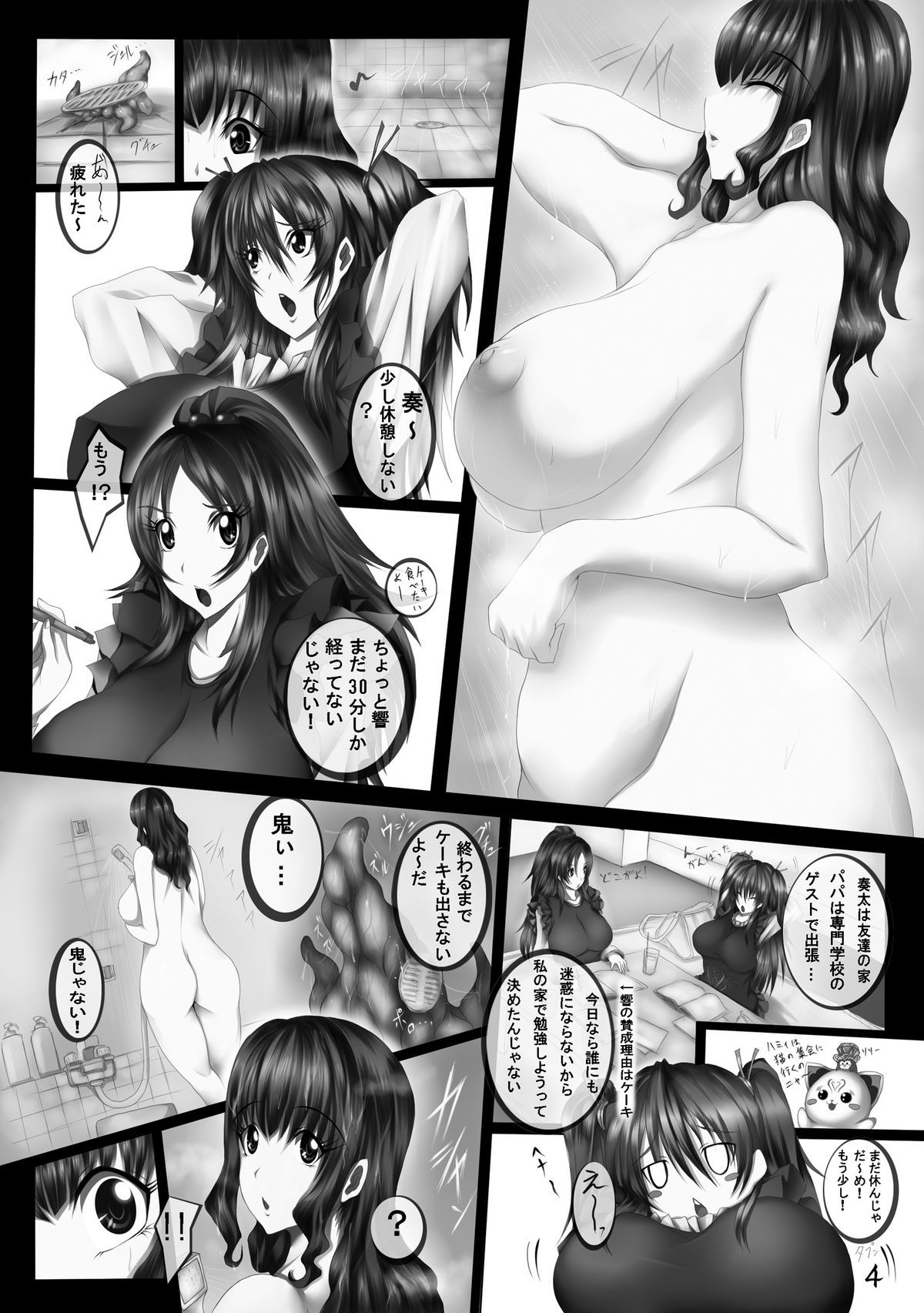 Jutai Kumikyoku ～Prelude～ page 4 full
