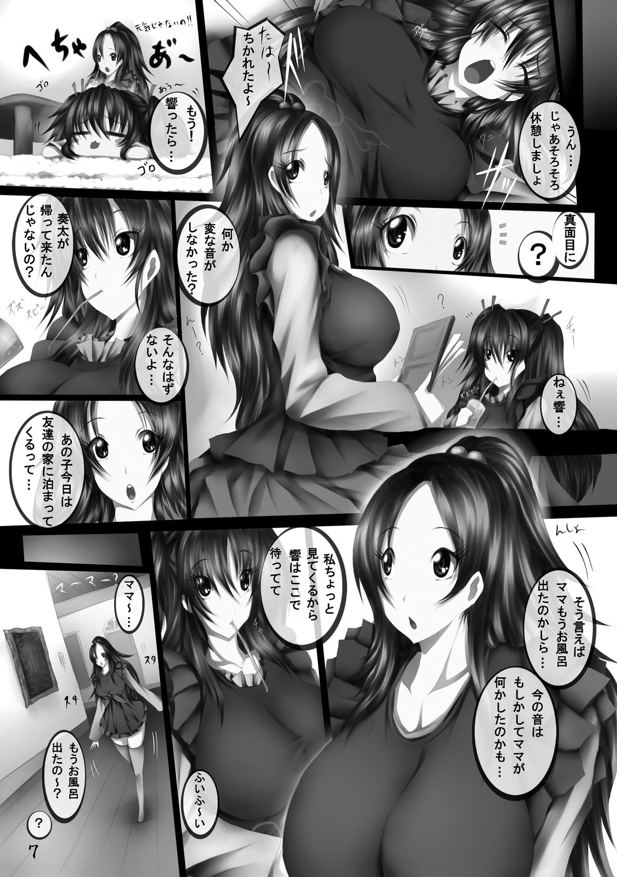 Jutai Kumikyoku ～Prelude～ page 7 full