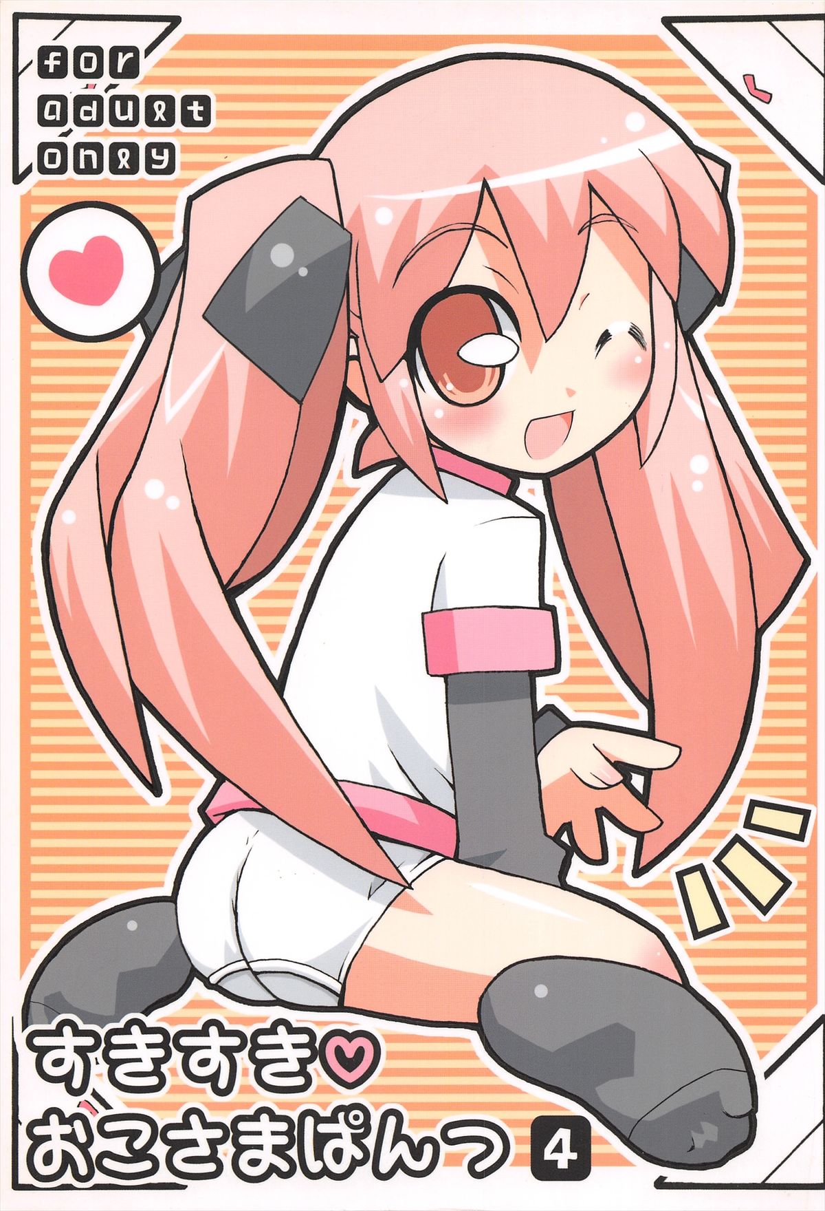 Sukisuki Okosama Pantsu 4 page 1 full