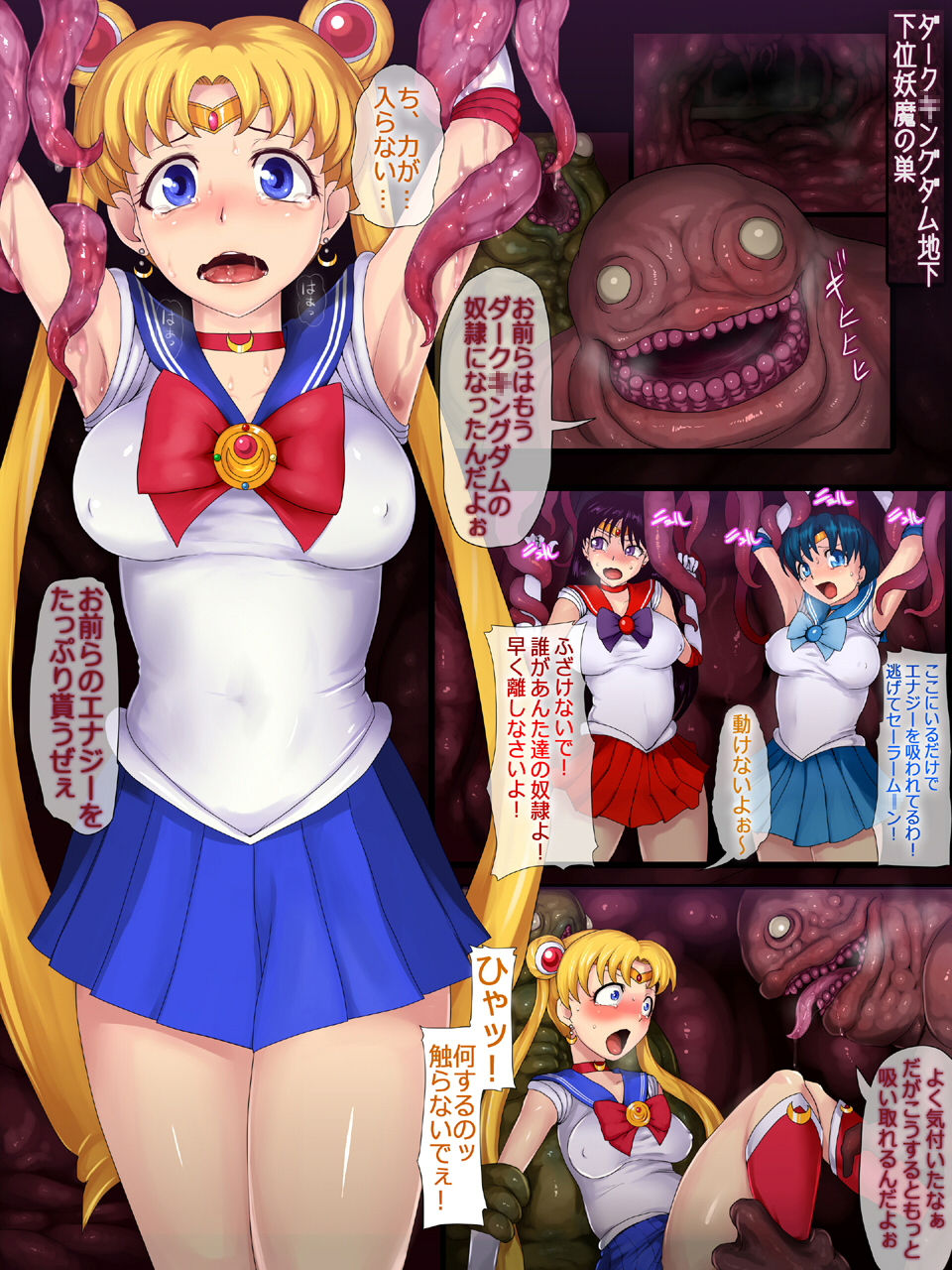 Sailor Senshi Ishu Kan Tettei Ryoujoku page 2 full