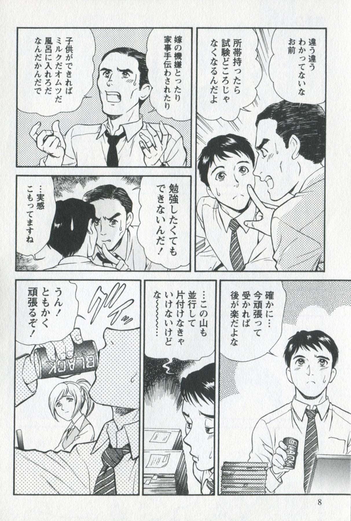 Mijyuku Office Love page 10 full