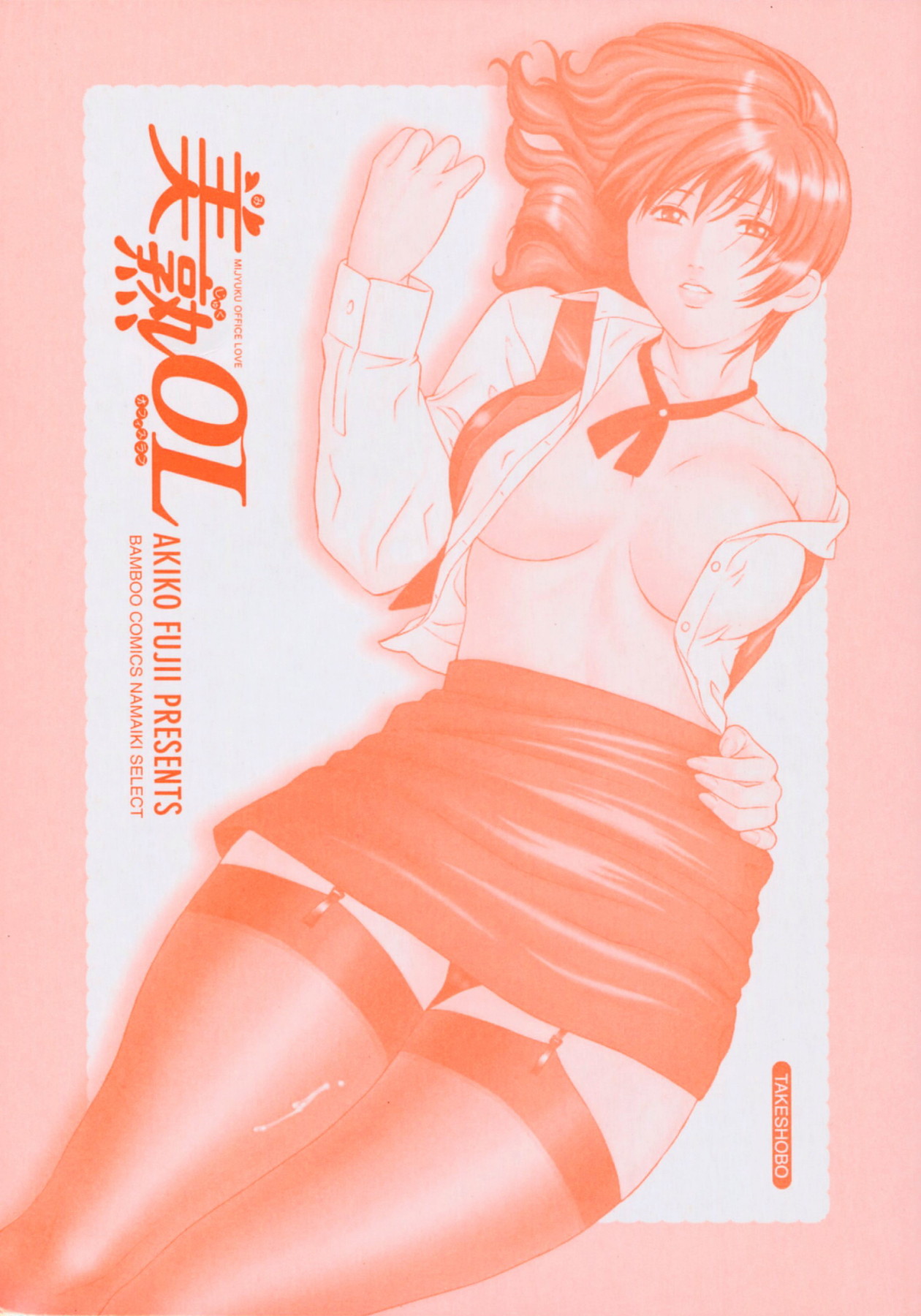 Mijyuku Office Love page 3 full