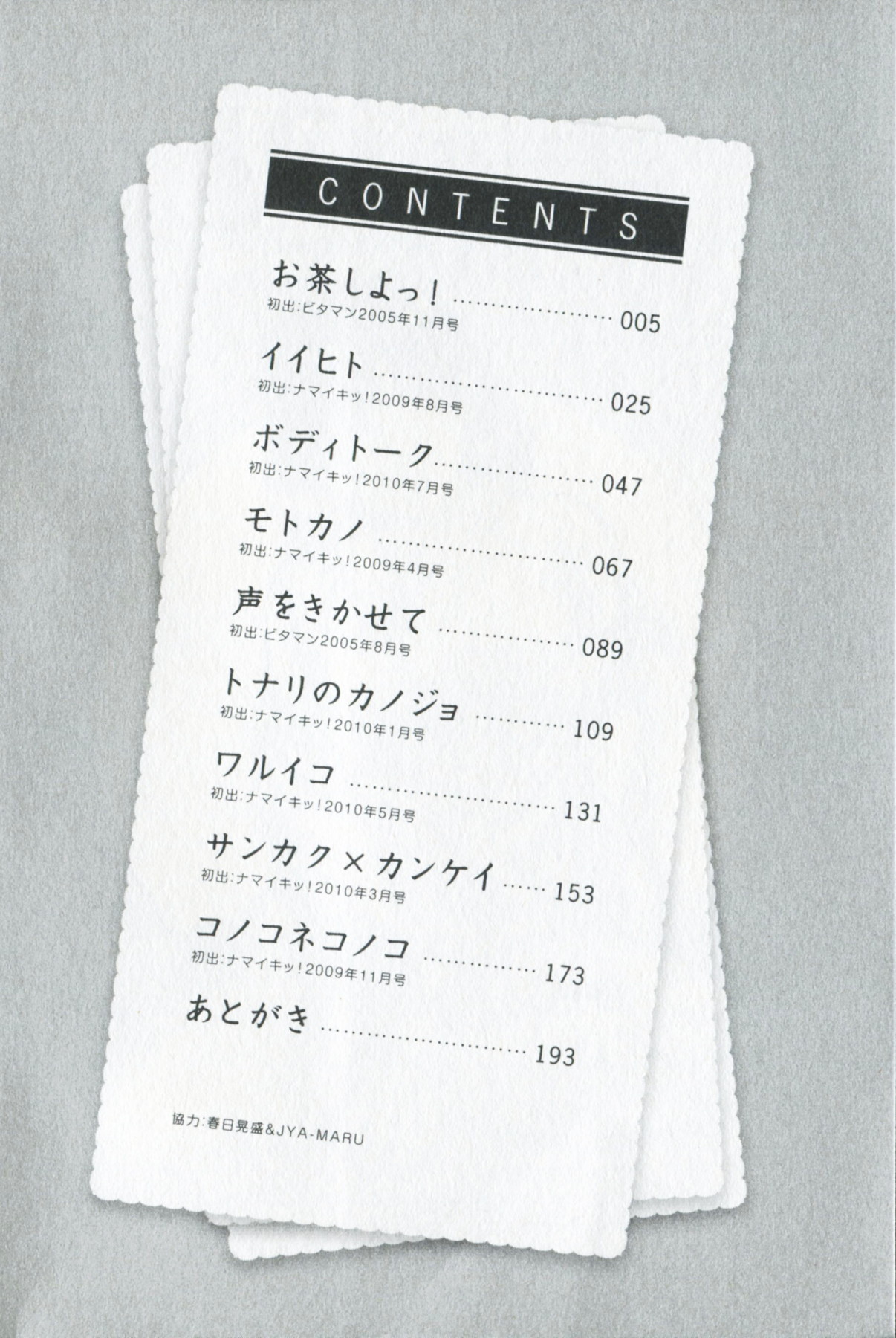 Mijyuku Office Love page 6 full