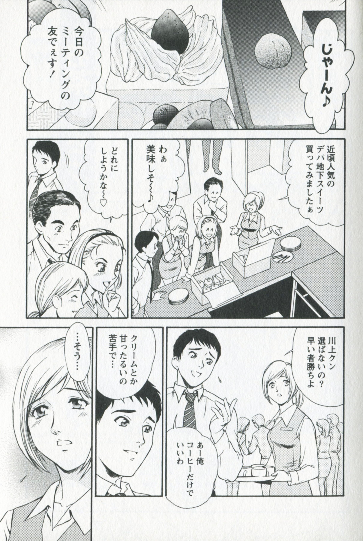 Mijyuku Office Love page 7 full