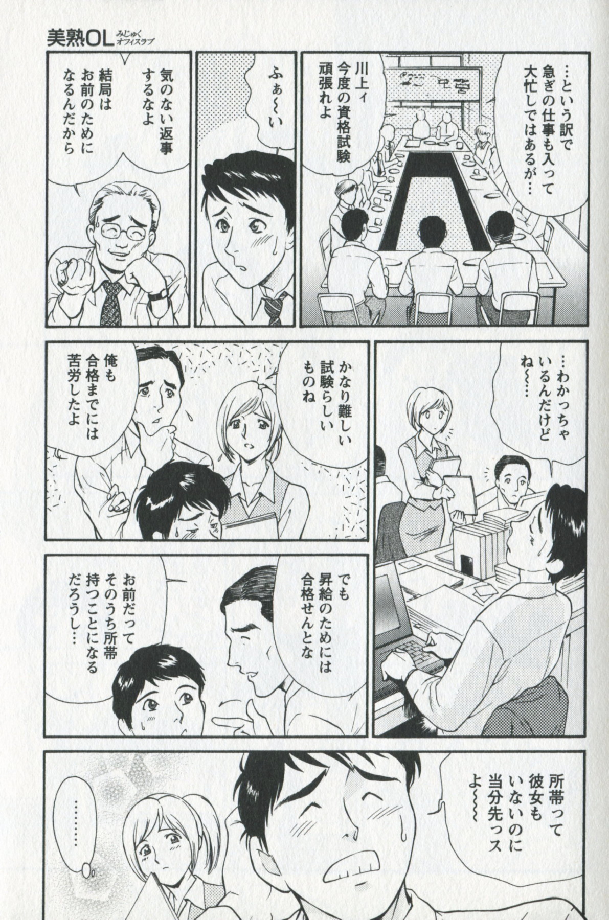 Mijyuku Office Love page 9 full