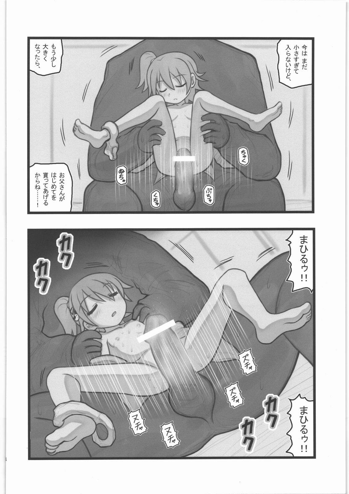 Ryoujoku Chara Box AR page 7 full