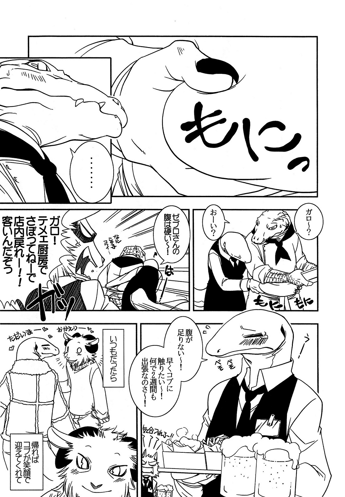 Onaka ga Kininaru node page 4 full