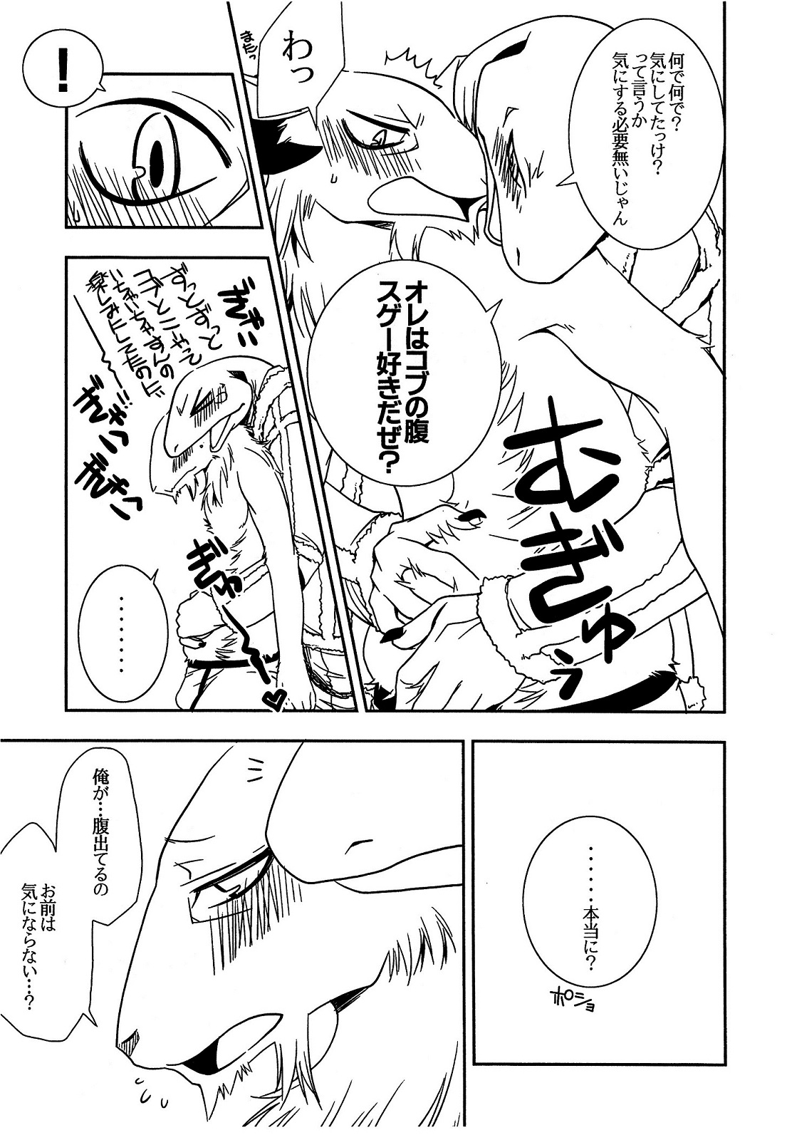 Onaka ga Kininaru node page 8 full