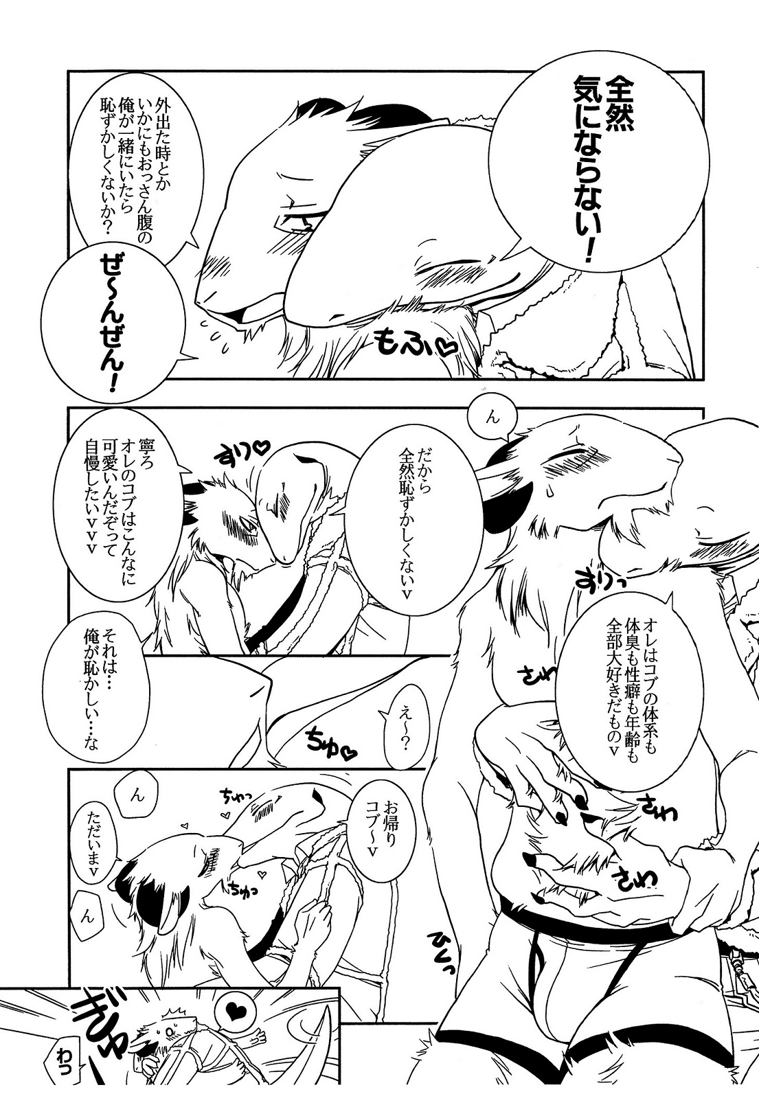 Onaka ga Kininaru node page 9 full