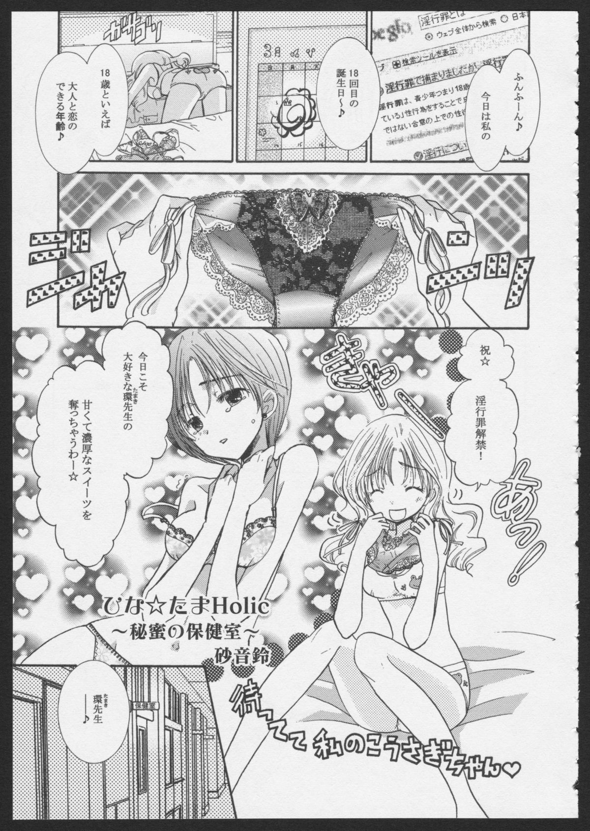 Hinatama Holic ~Himitsu no Hokenshitsu~ page 1 full