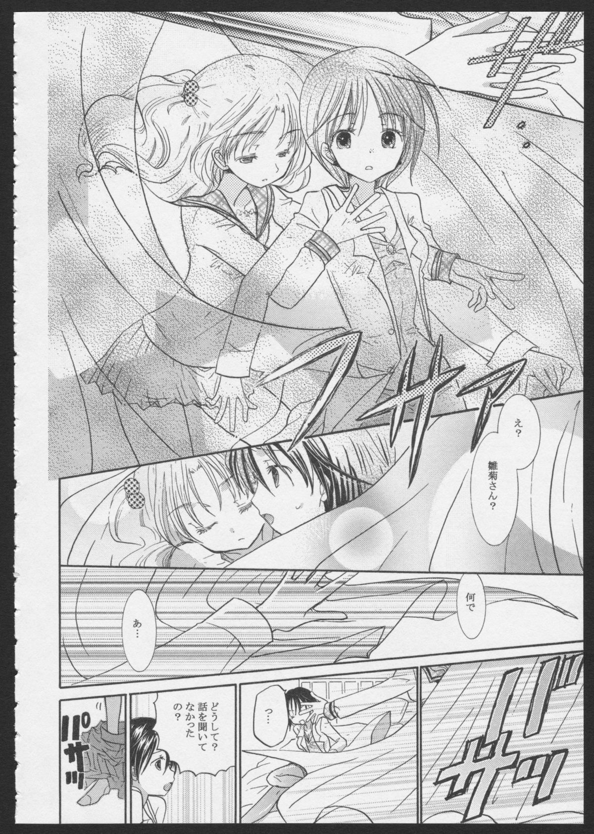Hinatama Holic ~Himitsu no Hokenshitsu~ page 10 full