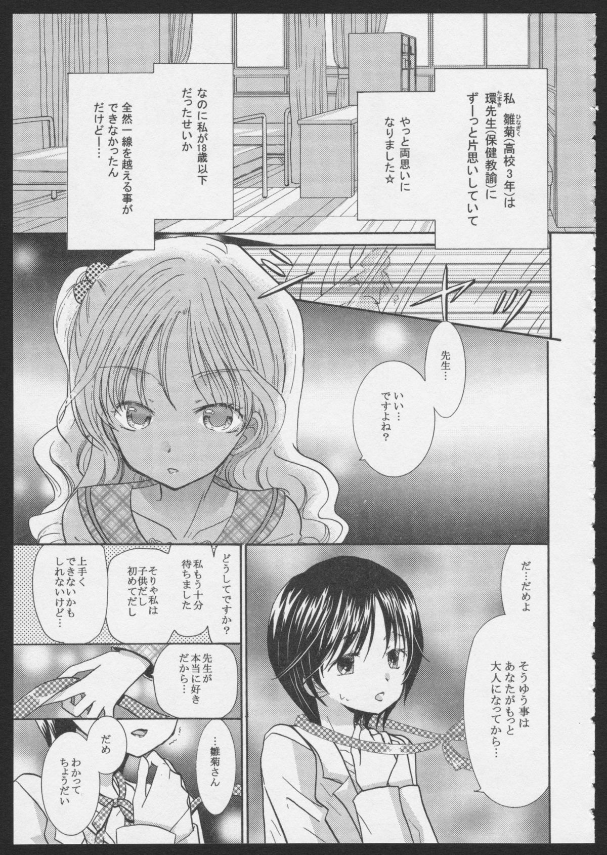Hinatama Holic ~Himitsu no Hokenshitsu~ page 3 full