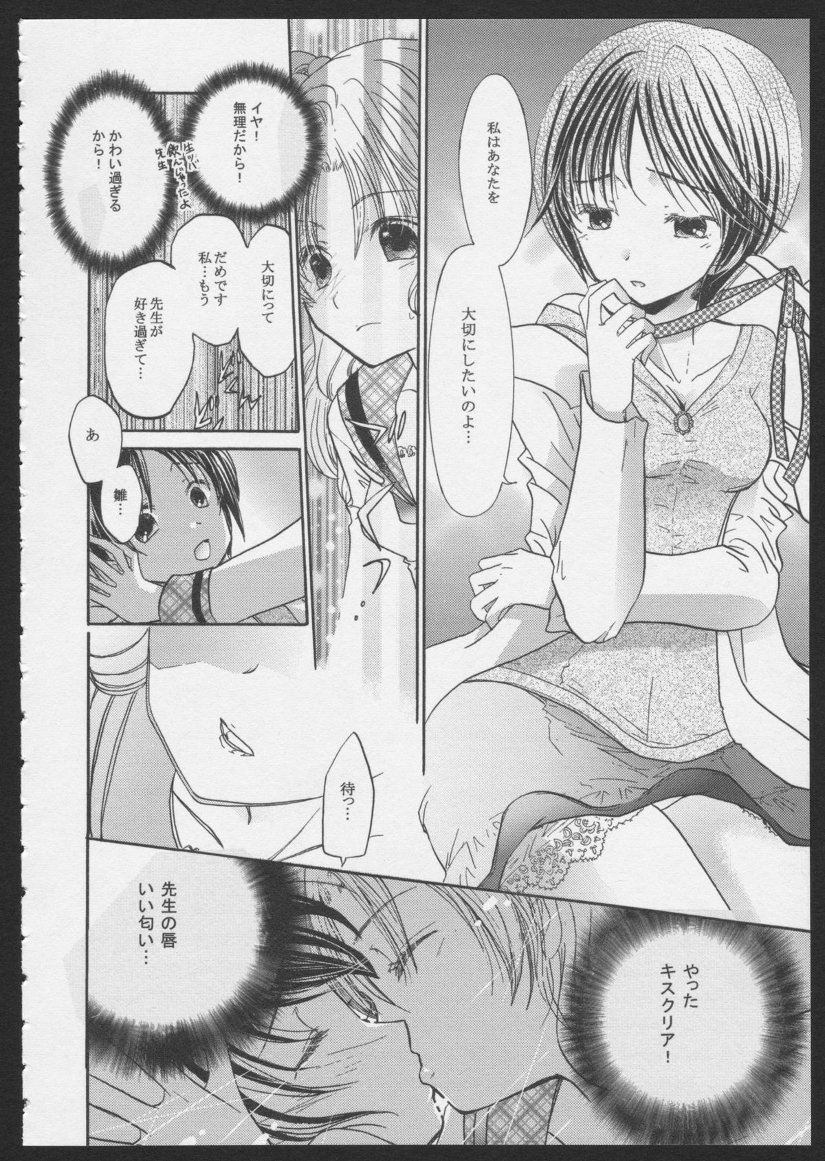 Hinatama Holic ~Himitsu no Hokenshitsu~ page 4 full