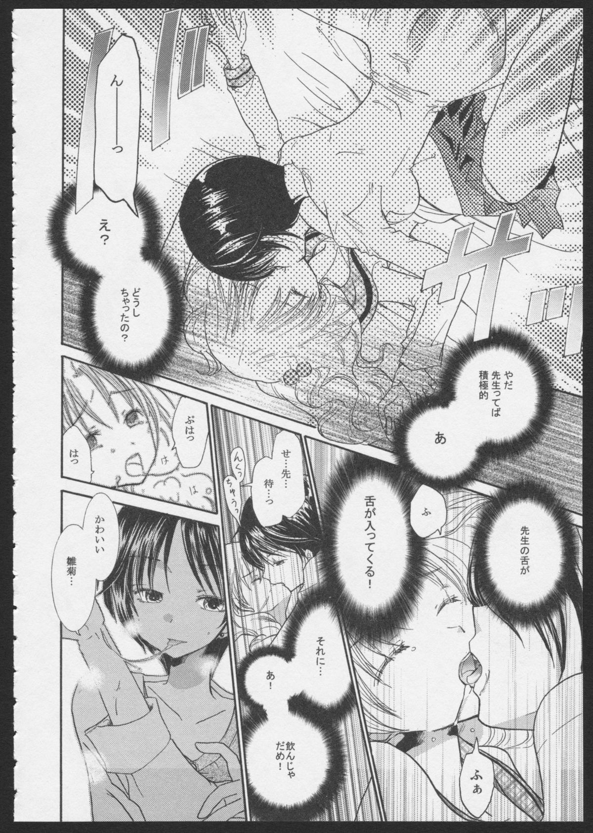 Hinatama Holic ~Himitsu no Hokenshitsu~ page 6 full