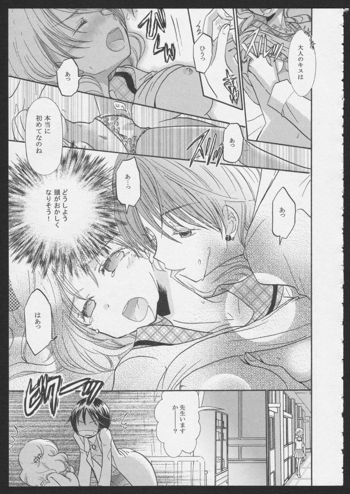 Hinatama Holic ~Himitsu no Hokenshitsu~ page 7 full