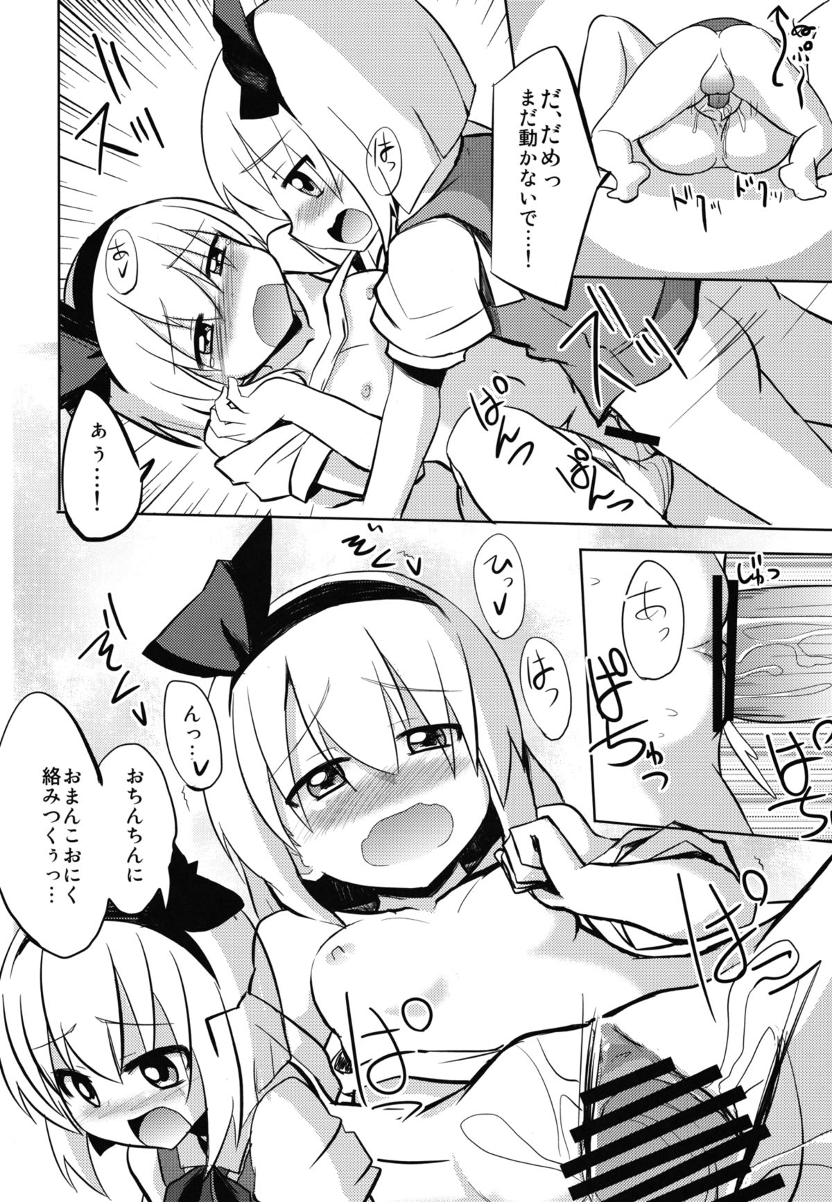 Osu x Mesu Youmu-chan Paradise! page 10 full