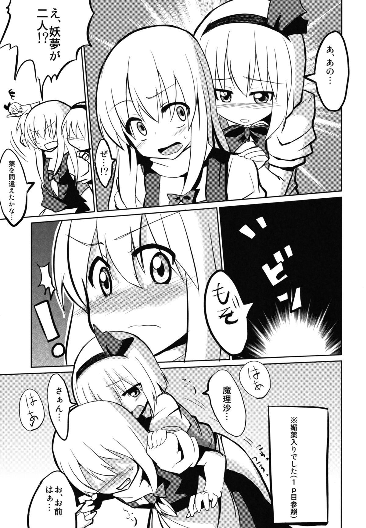 Osu x Mesu Youmu-chan Paradise! page 5 full