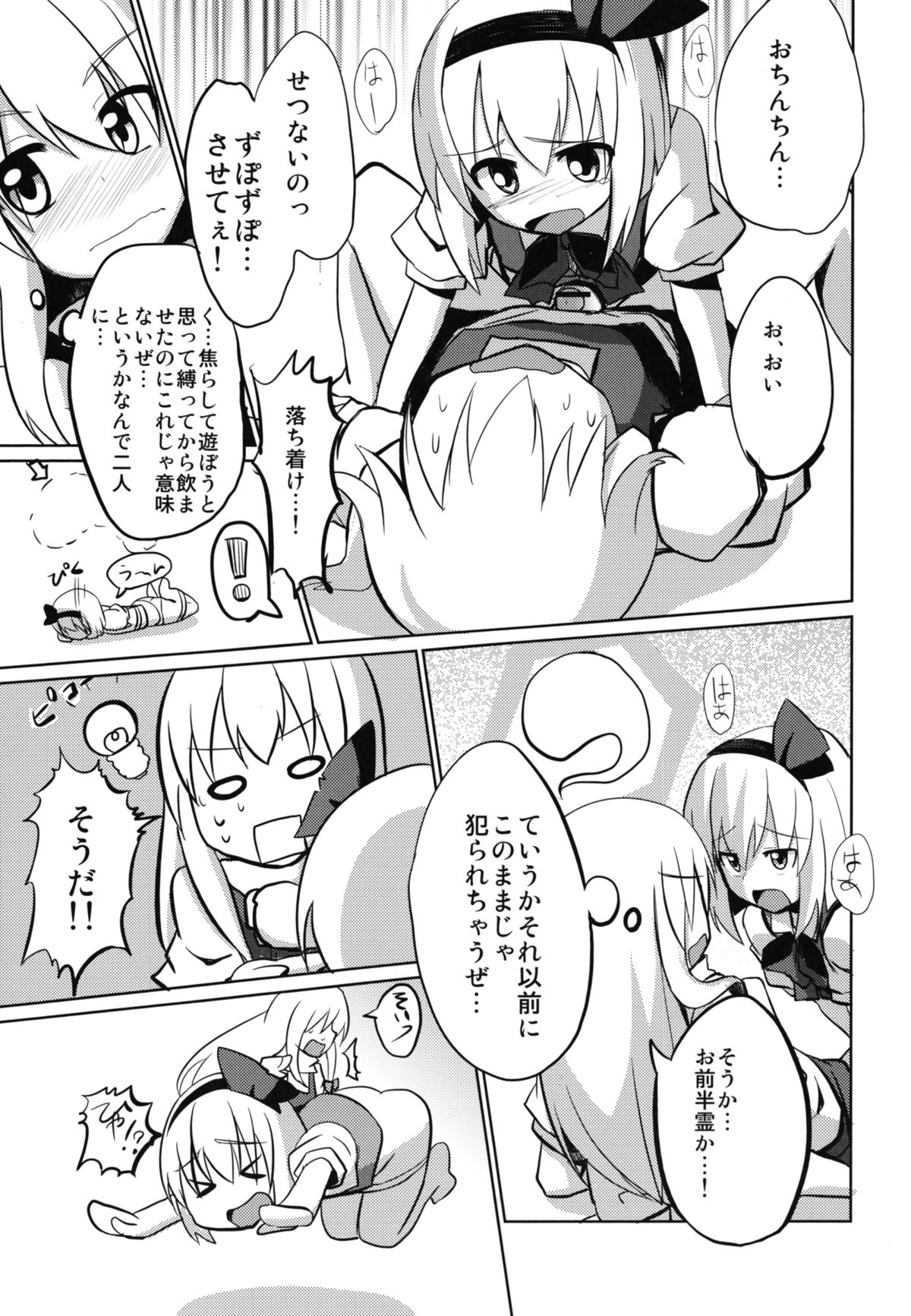 Osu x Mesu Youmu-chan Paradise! page 7 full
