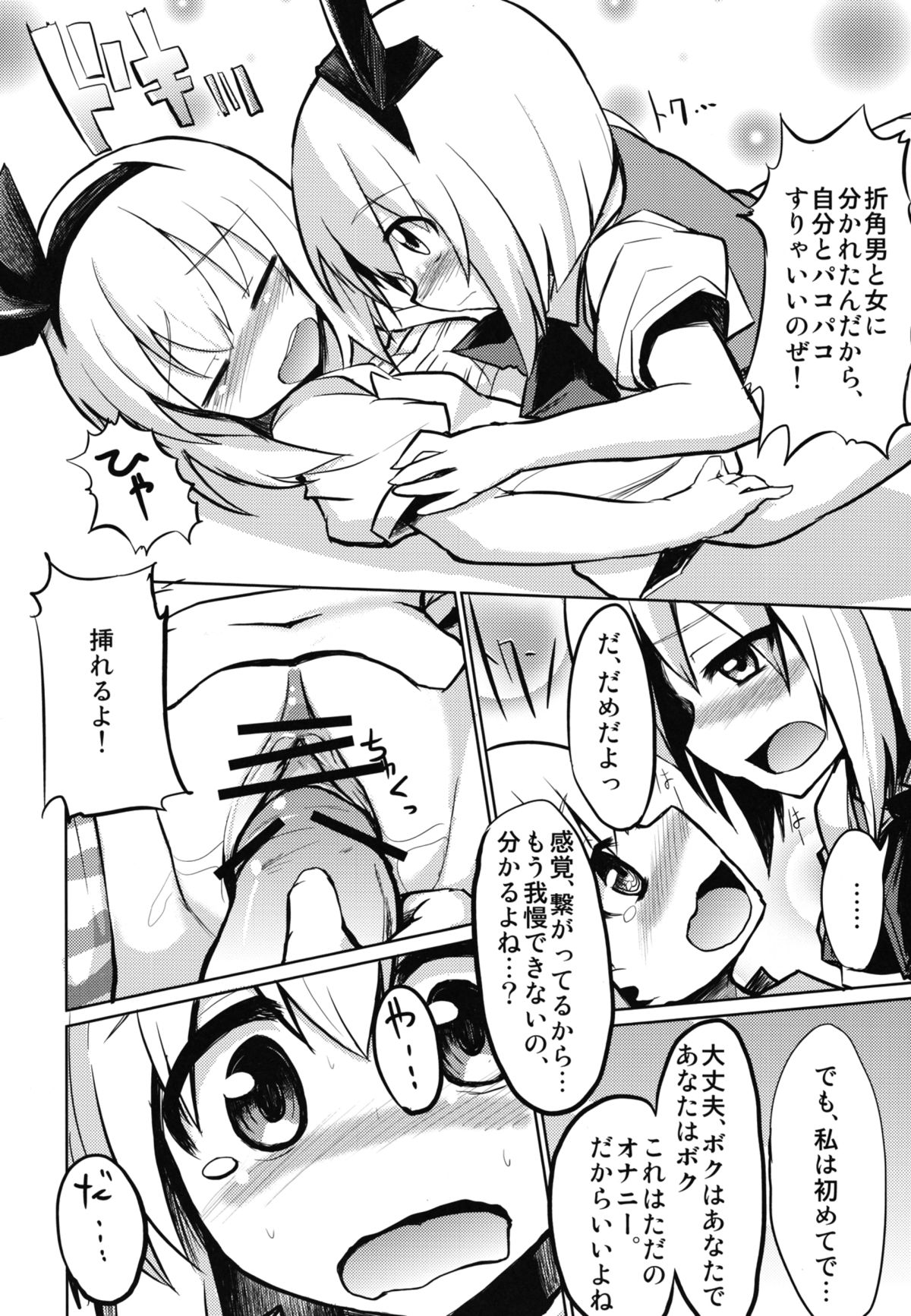 Osu x Mesu Youmu-chan Paradise! page 8 full