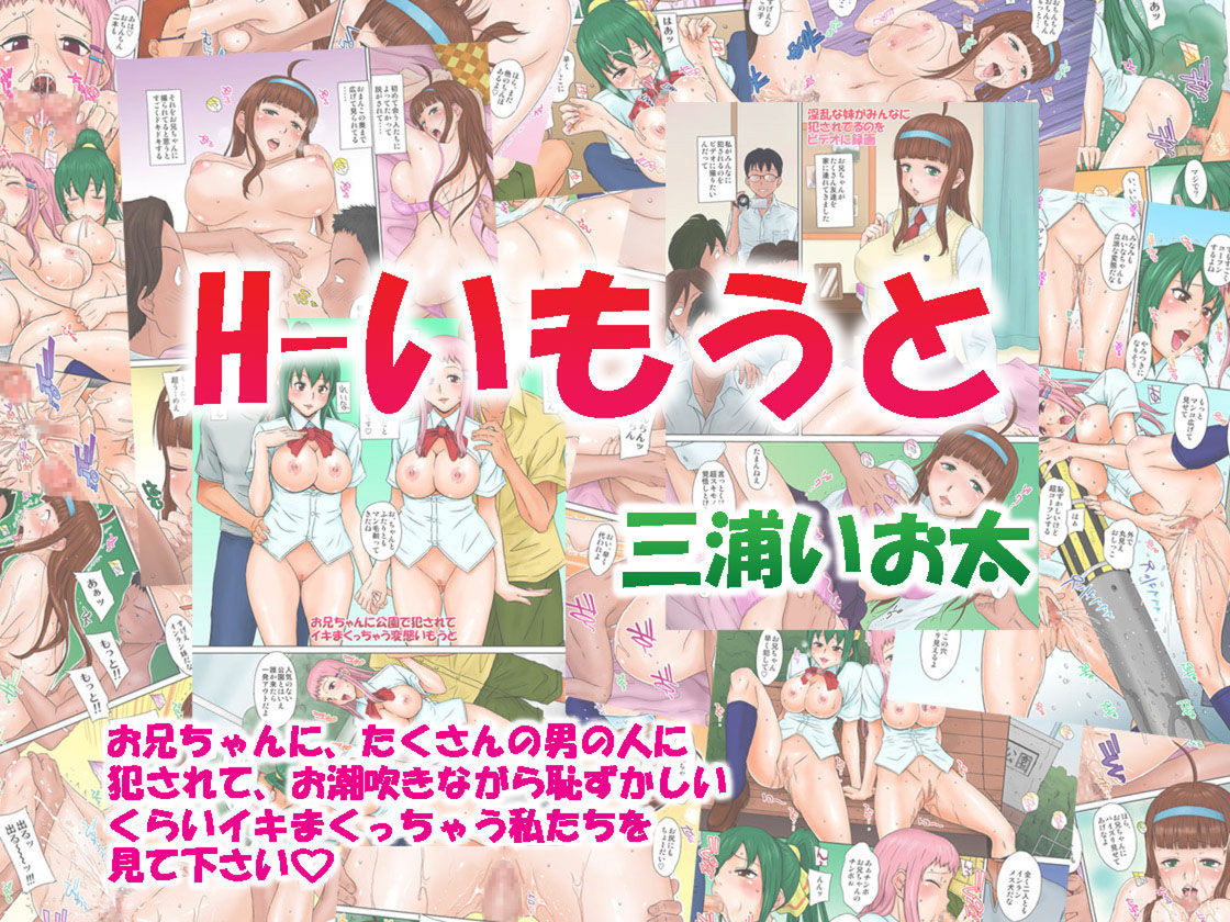 H - imouto page 1 full