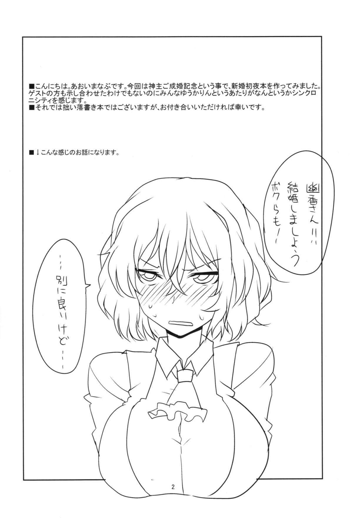 Touhou Shinkon Shoya page 4 full