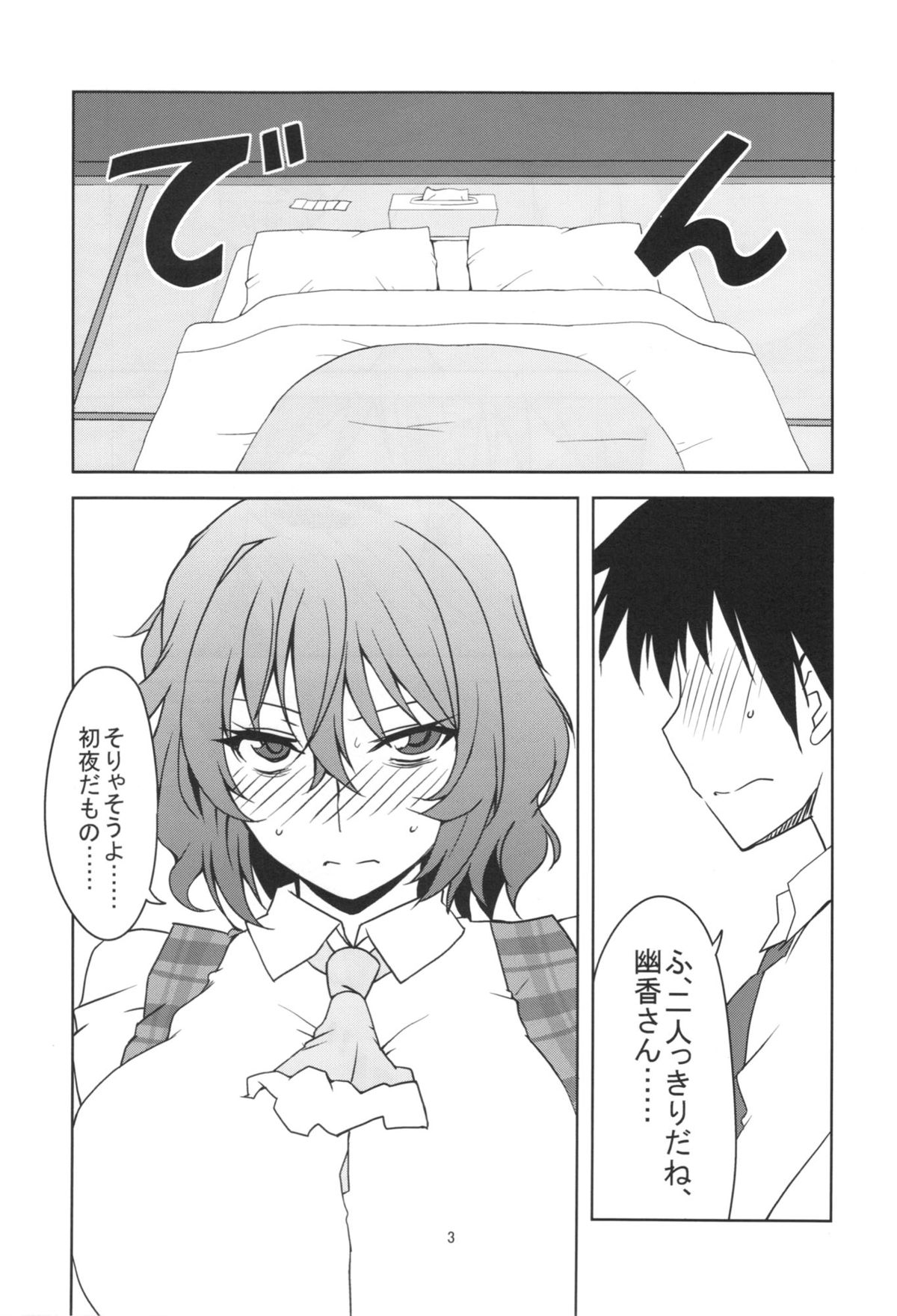 Touhou Shinkon Shoya page 5 full