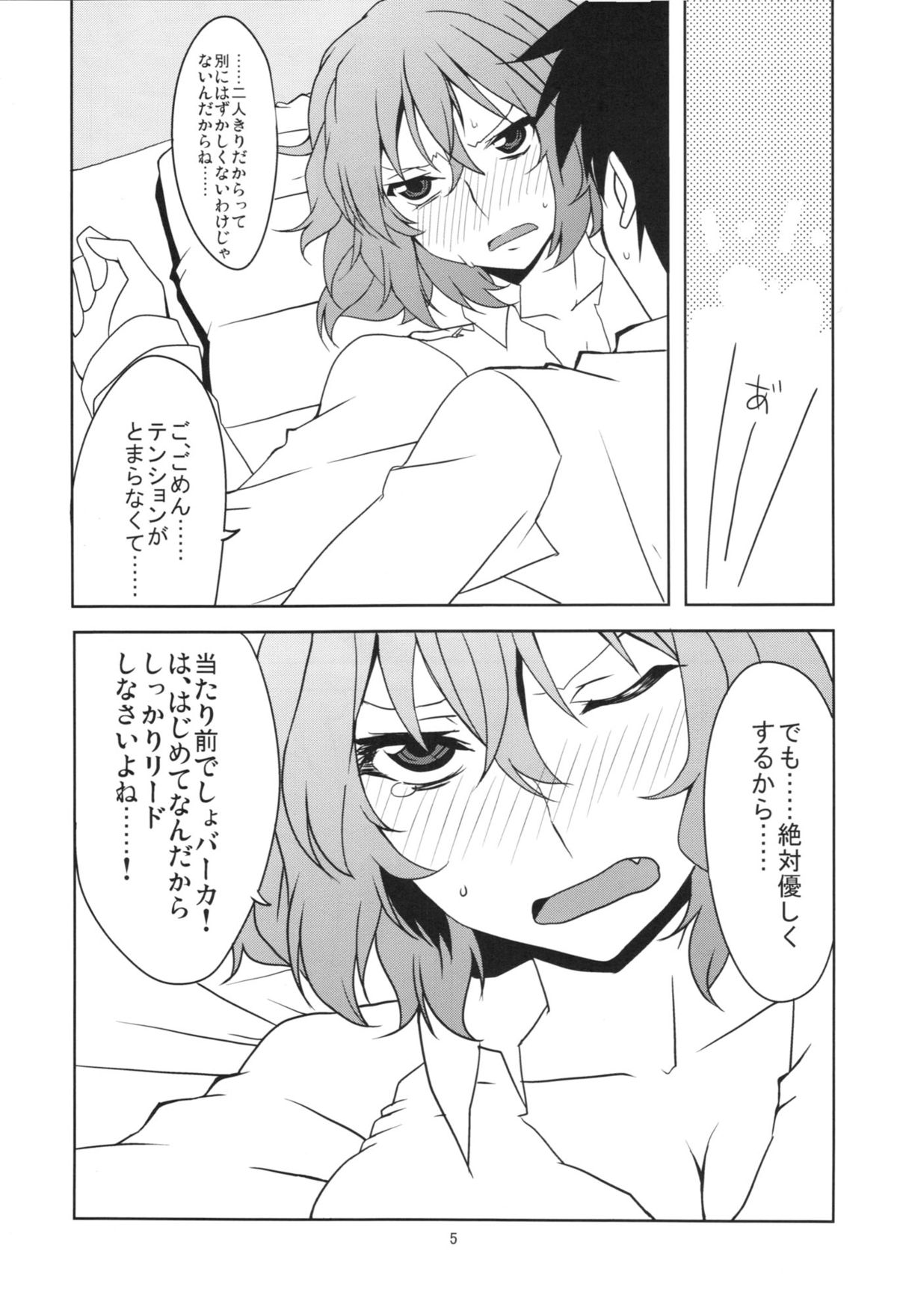 Touhou Shinkon Shoya page 7 full