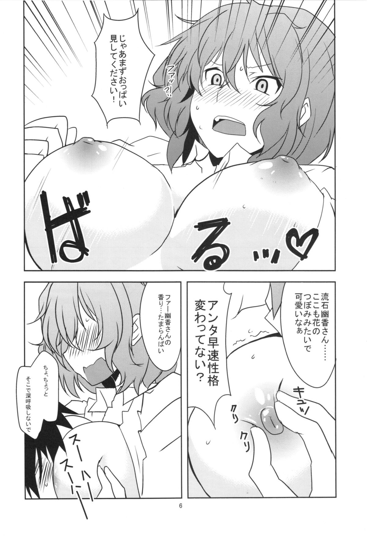 Touhou Shinkon Shoya page 8 full