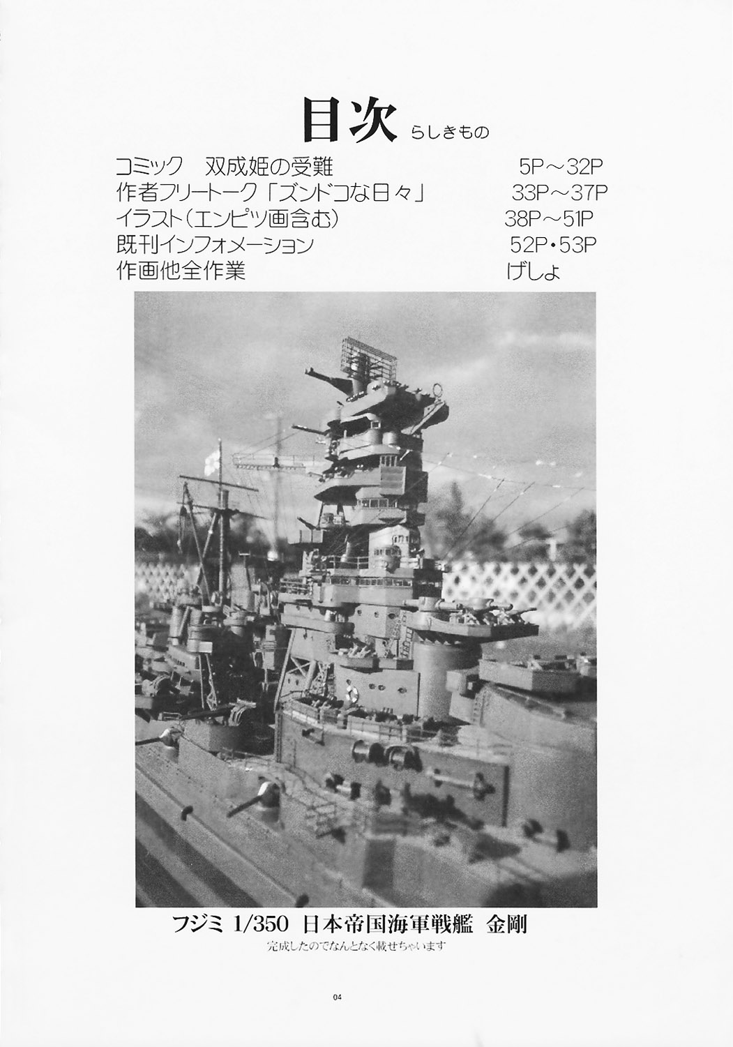 Futanari-Hime page 4 full