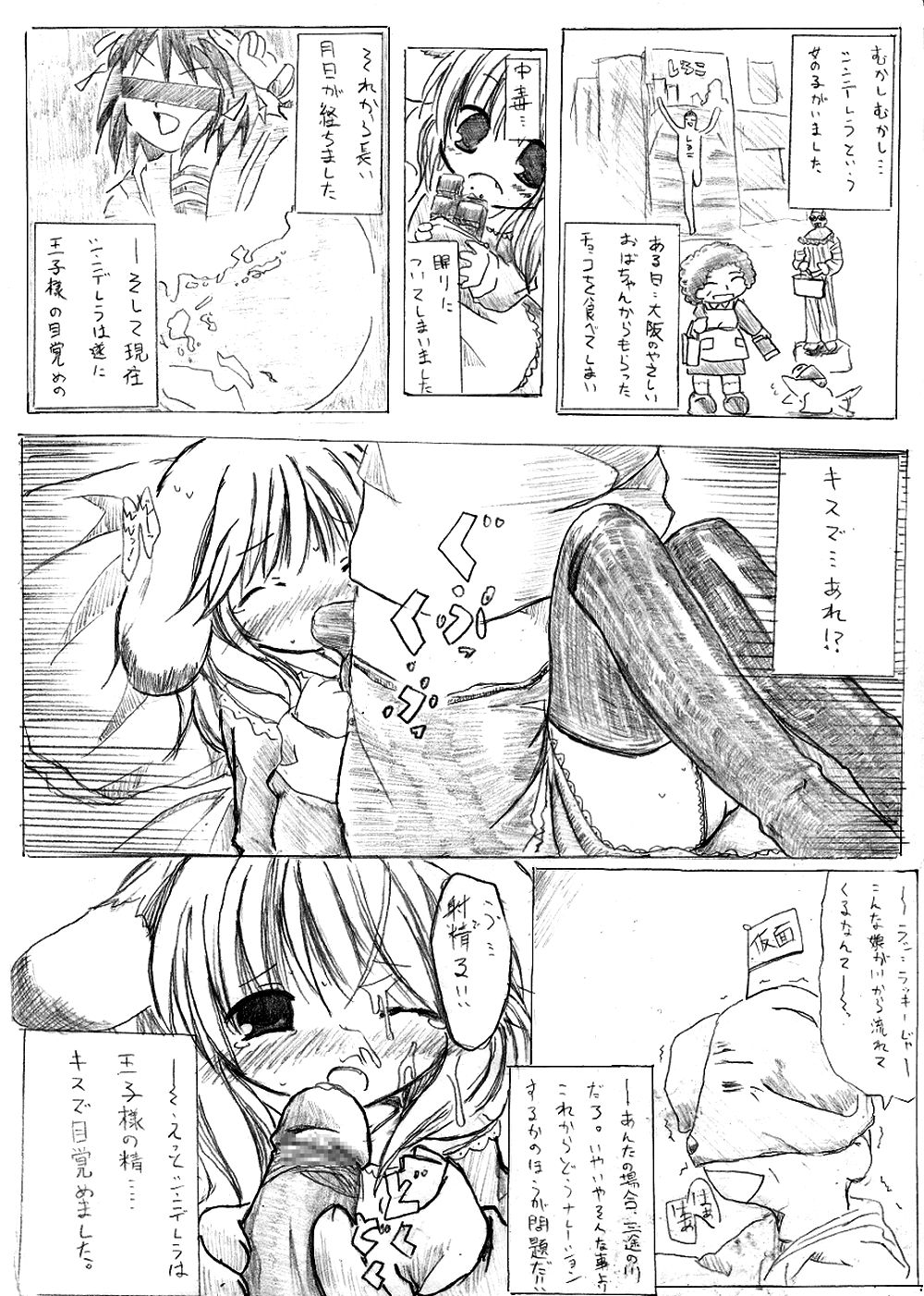 Chokotto Hime Soushuuhen page 6 full