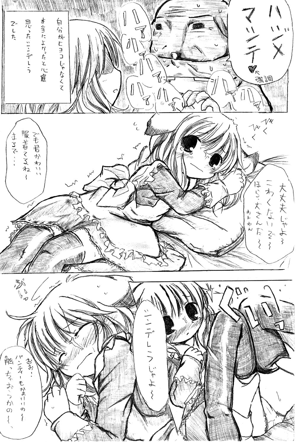 Chokotto Hime Soushuuhen page 7 full