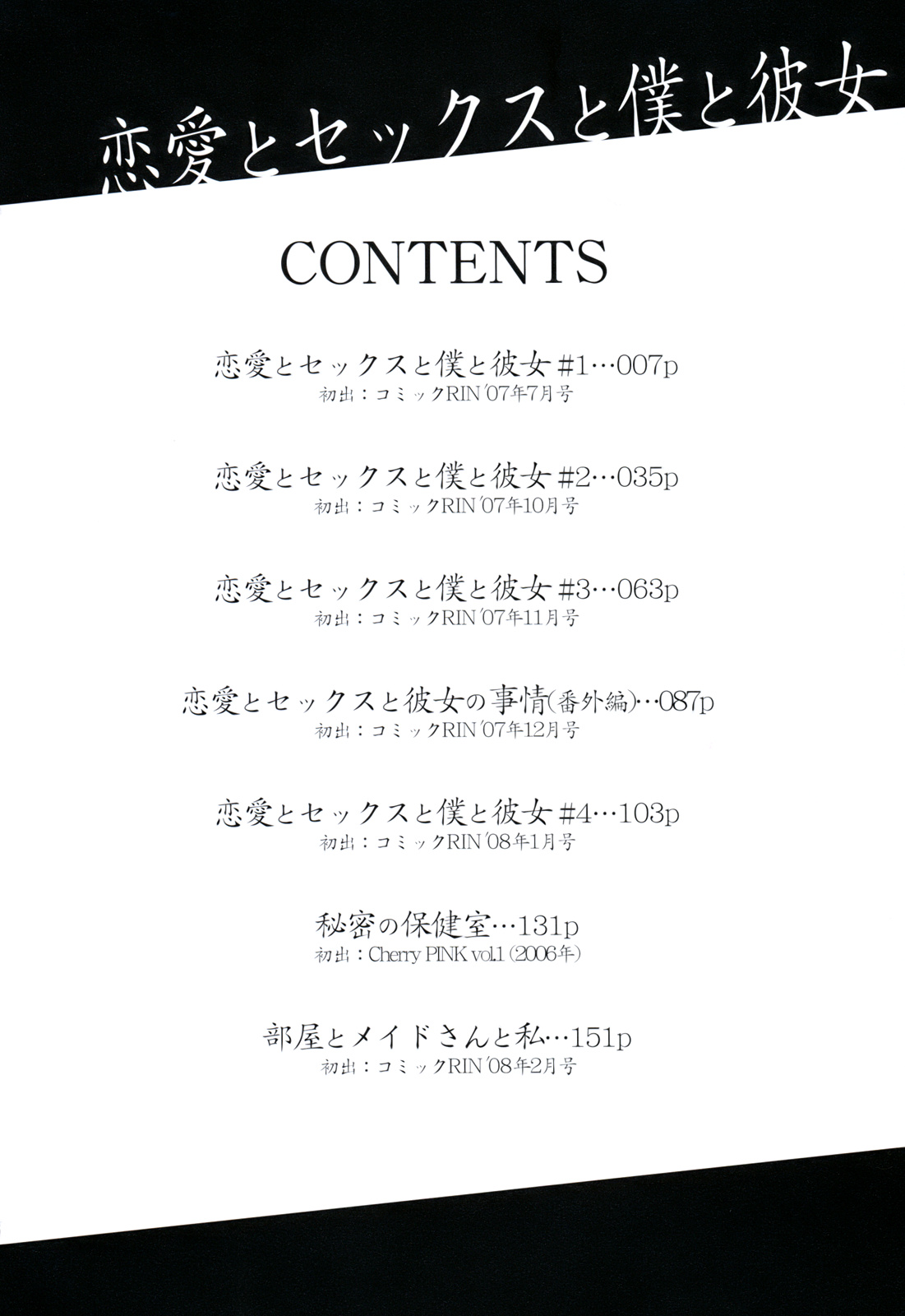 Renai to Sex to Boku to Kanojo - Love x Sex x She x And I page 8 full