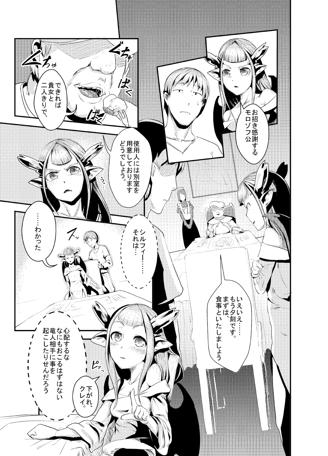 ryuuka inraku | The flower of dragons falls into lust page 10 full