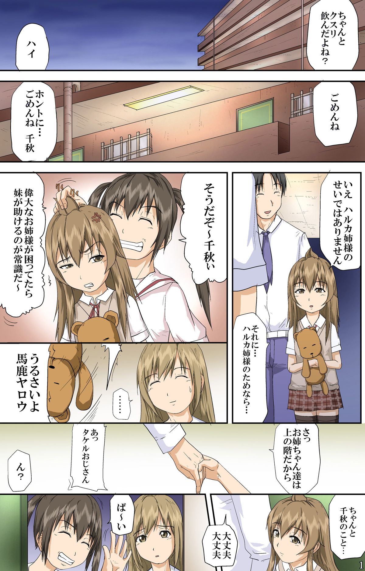 Minami-ke no Oshigoto page 2 full