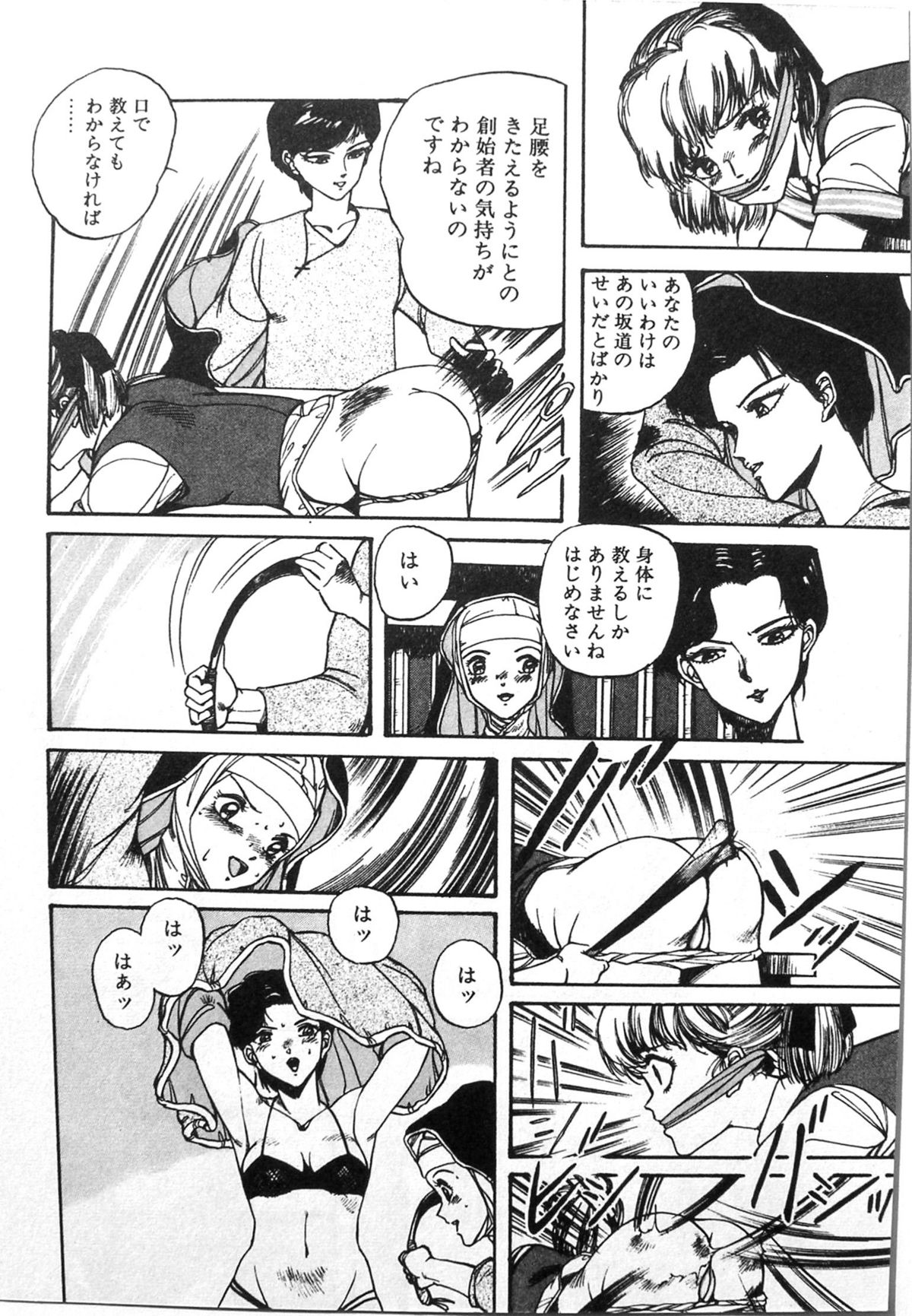 Himei-Saka Slope of the Scream page 10 full