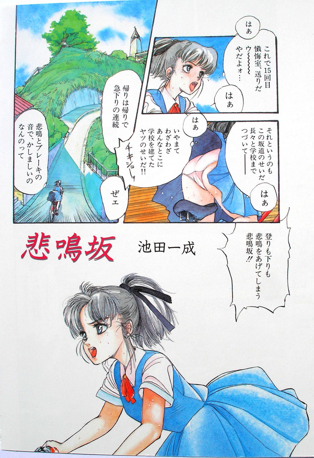 Himei-Saka Slope of the Scream page 4 full