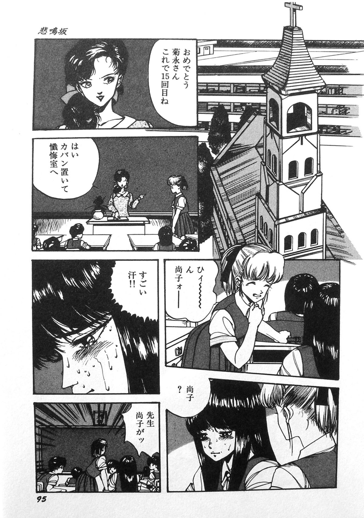 Himei-Saka Slope of the Scream page 5 full