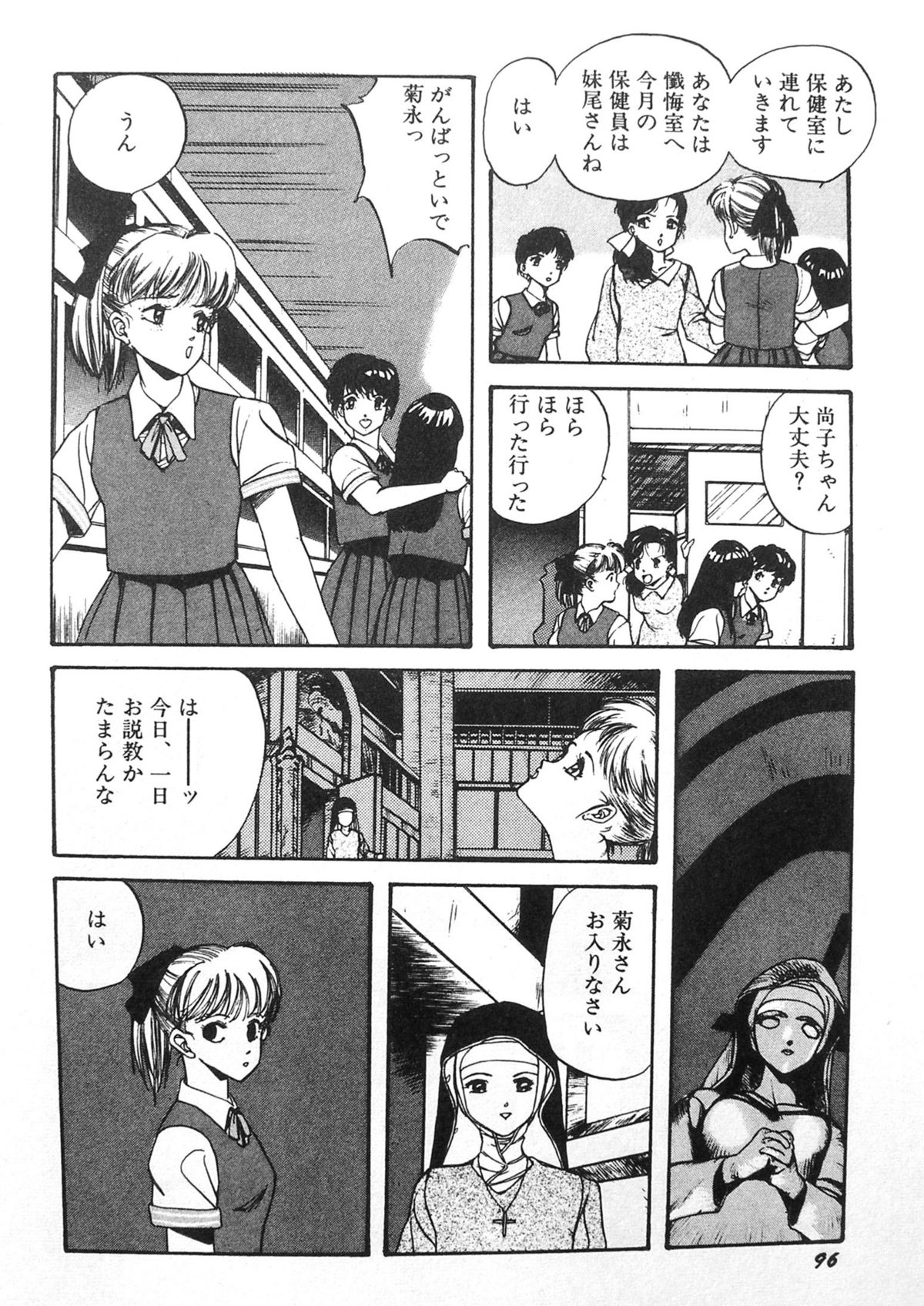 Himei-Saka Slope of the Scream page 6 full