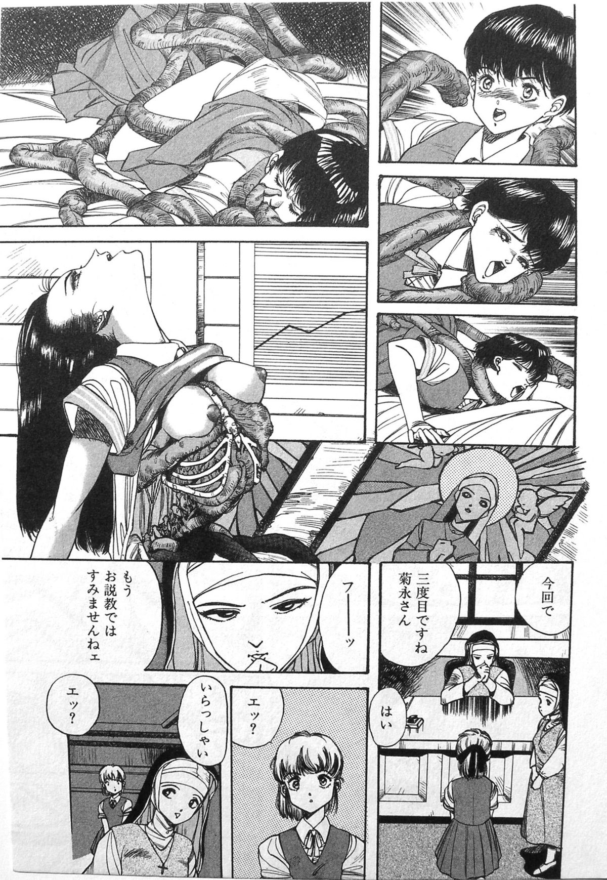 Himei-Saka Slope of the Scream page 9 full