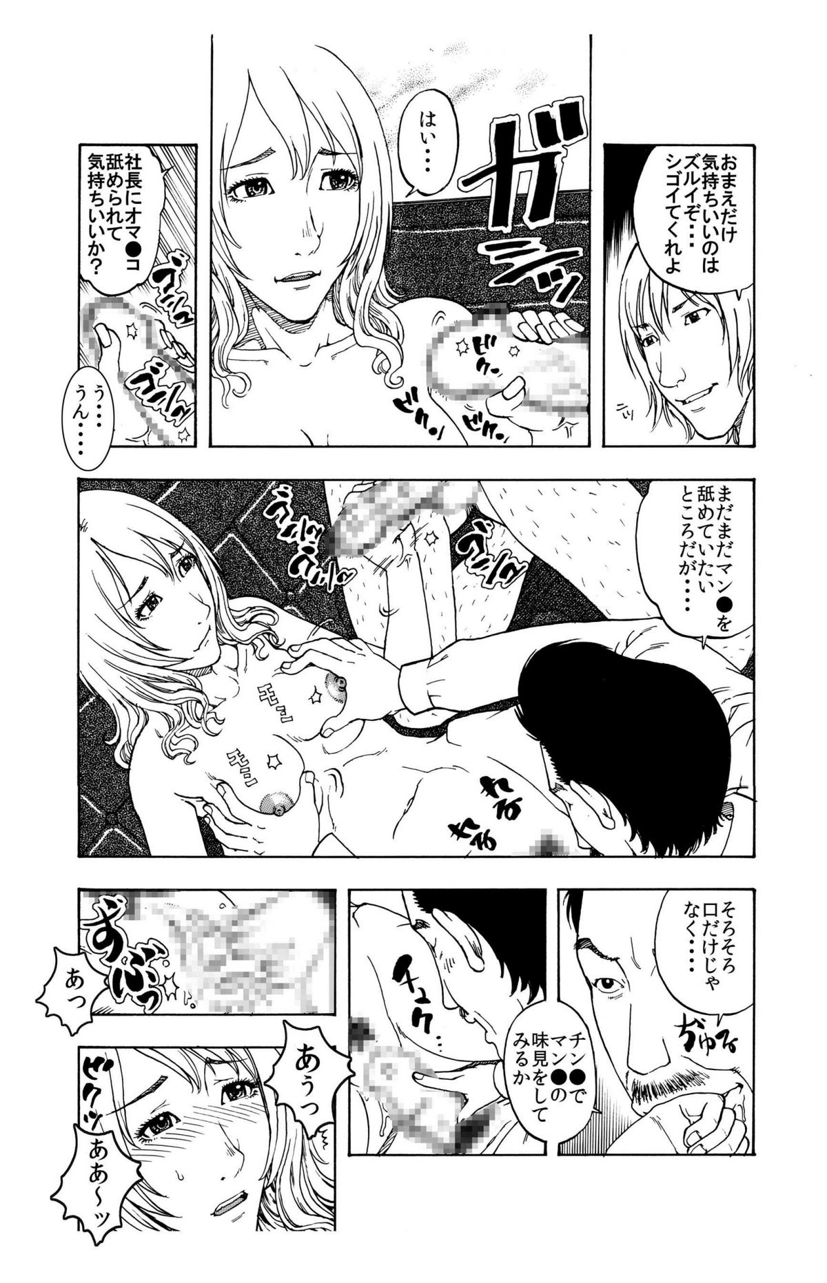 「素直で騙されやすい私がイケないの?」～彼♂に利用された挙句に売られ堕ちた女♀～ page 9 full