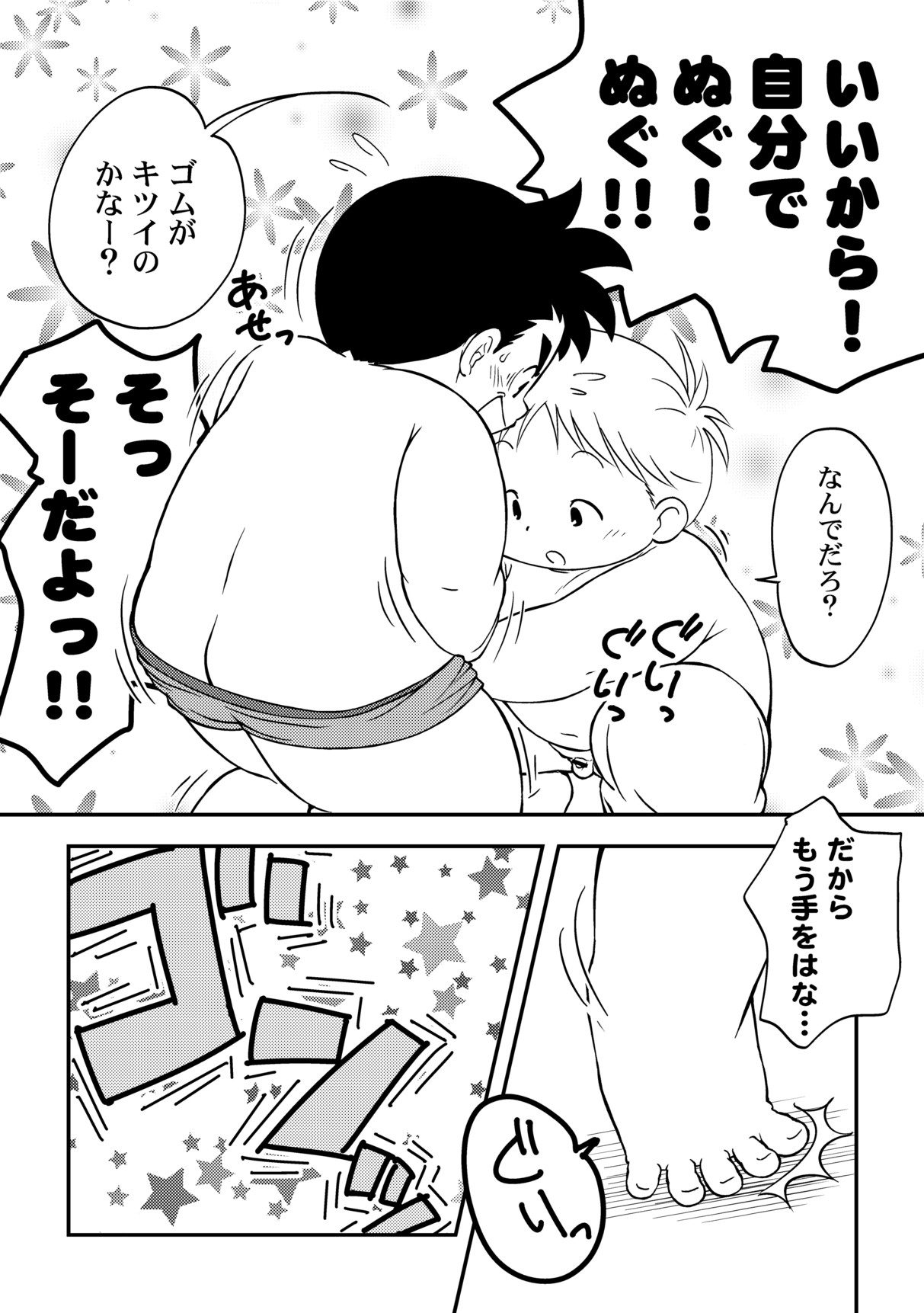 Wanpaku! Dai-chan to Sagami-kun page 10 full