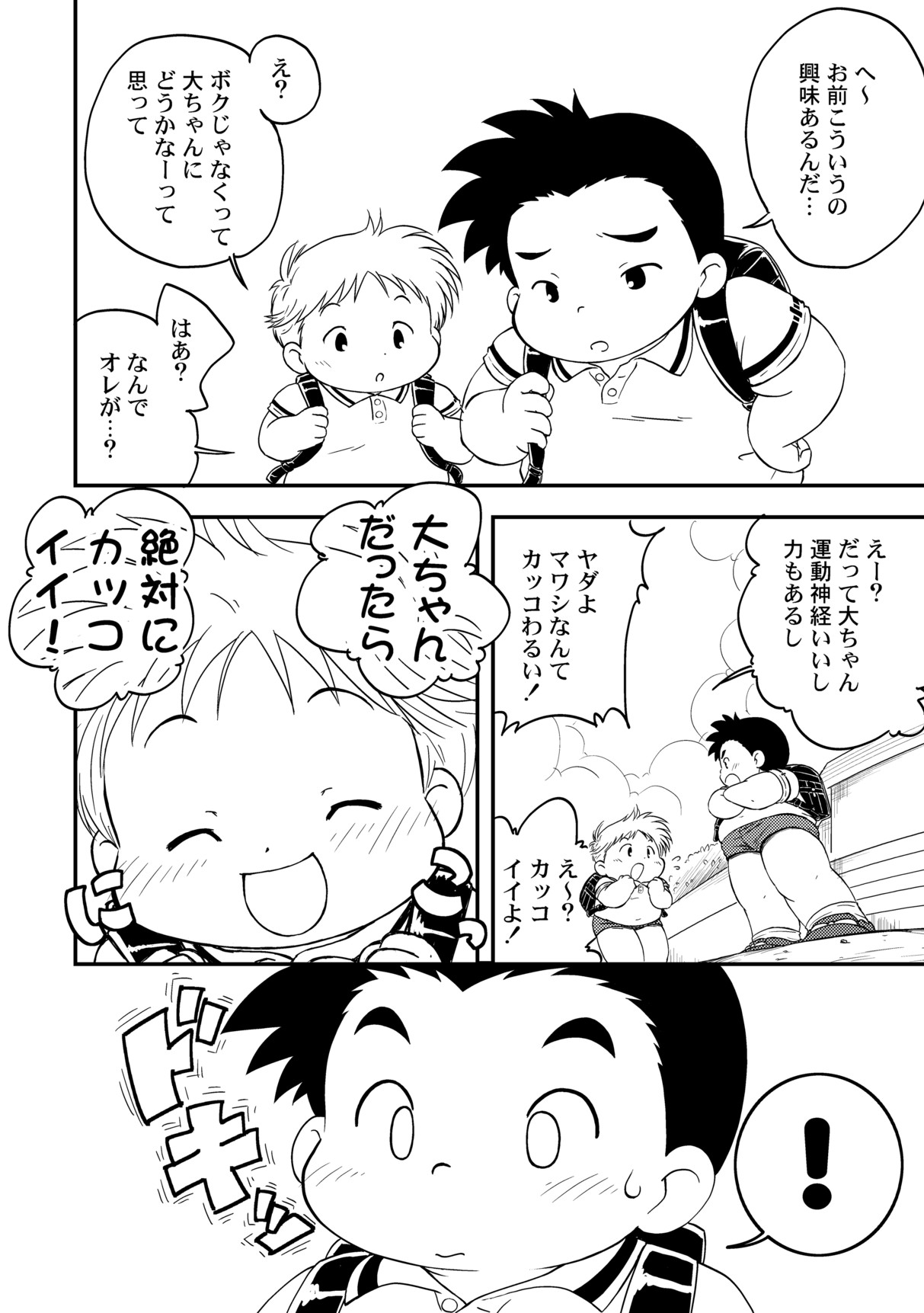 Wanpaku! Dai-chan to Sagami-kun page 3 full